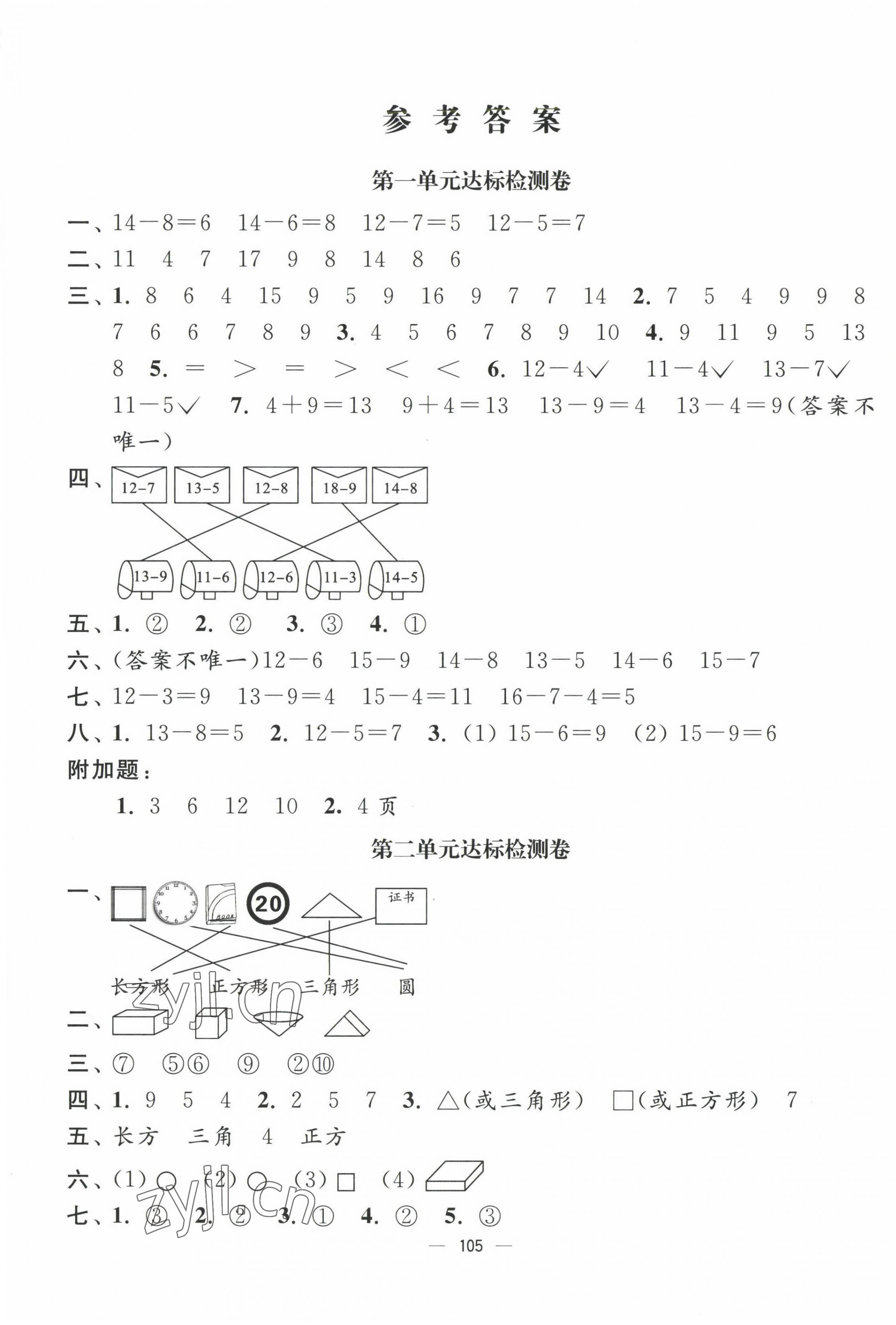 2023年江苏好卷一年级数学下册苏教版 第1页