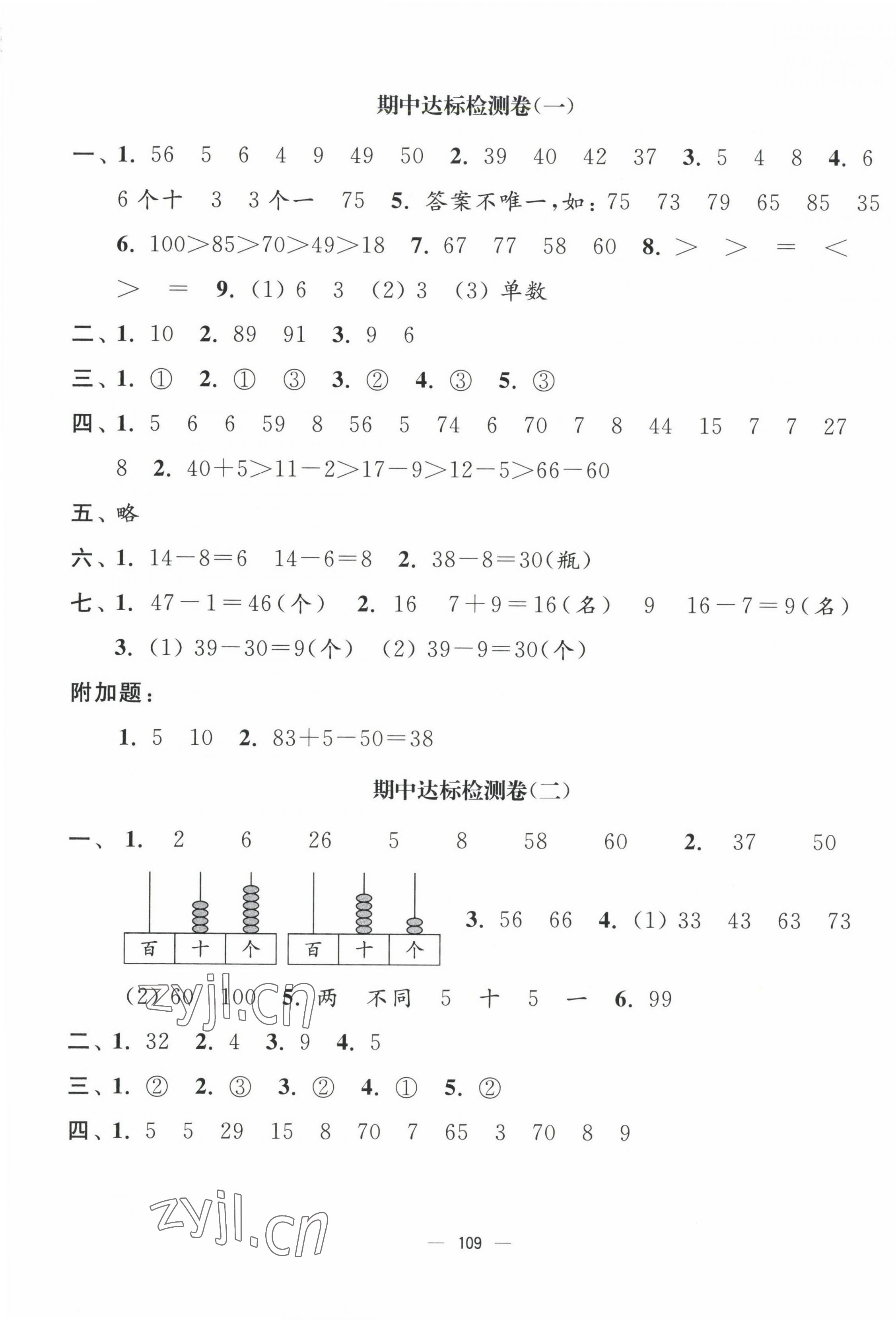 2023年江苏好卷一年级数学下册苏教版 第5页