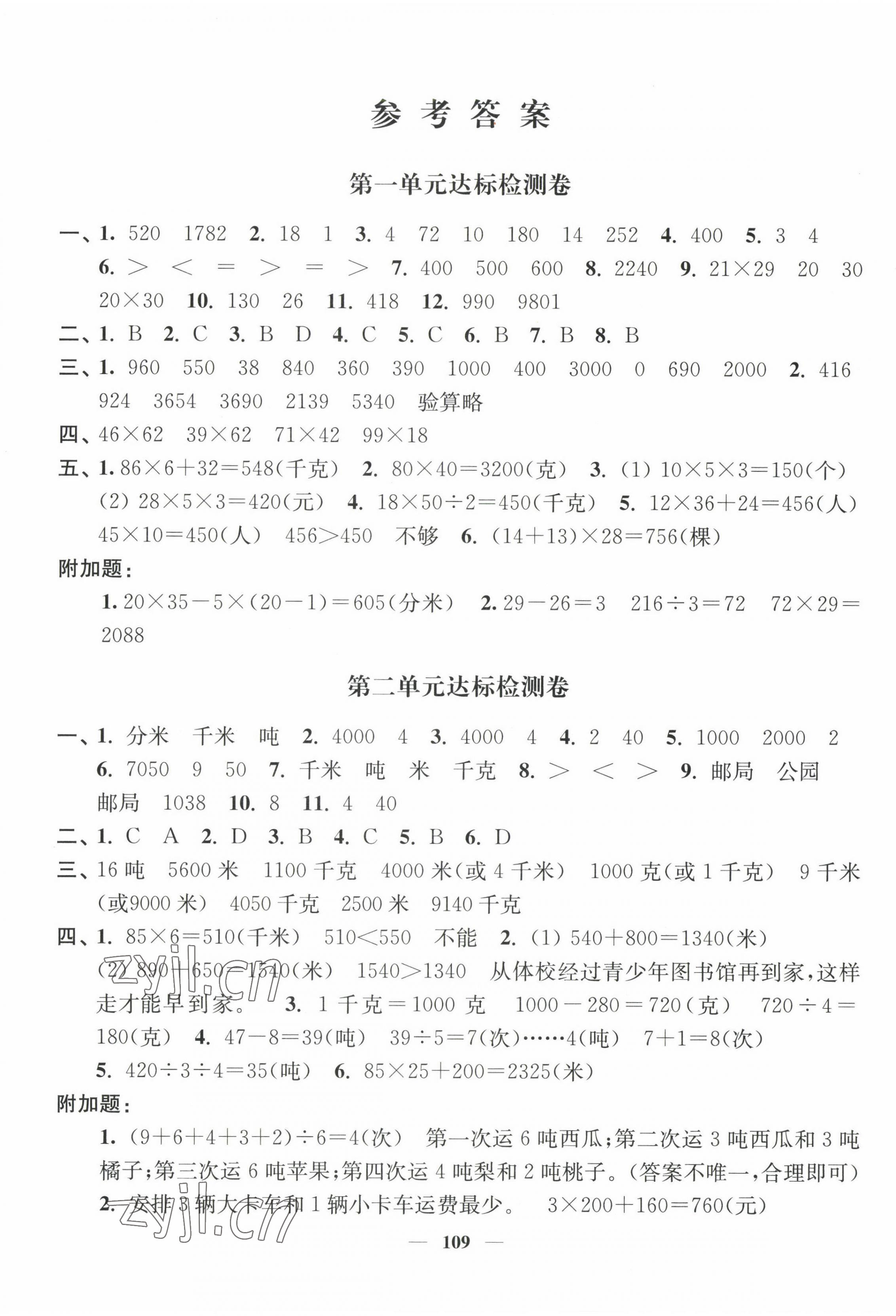 2023年江苏好卷三年级数学下册苏教版 第1页