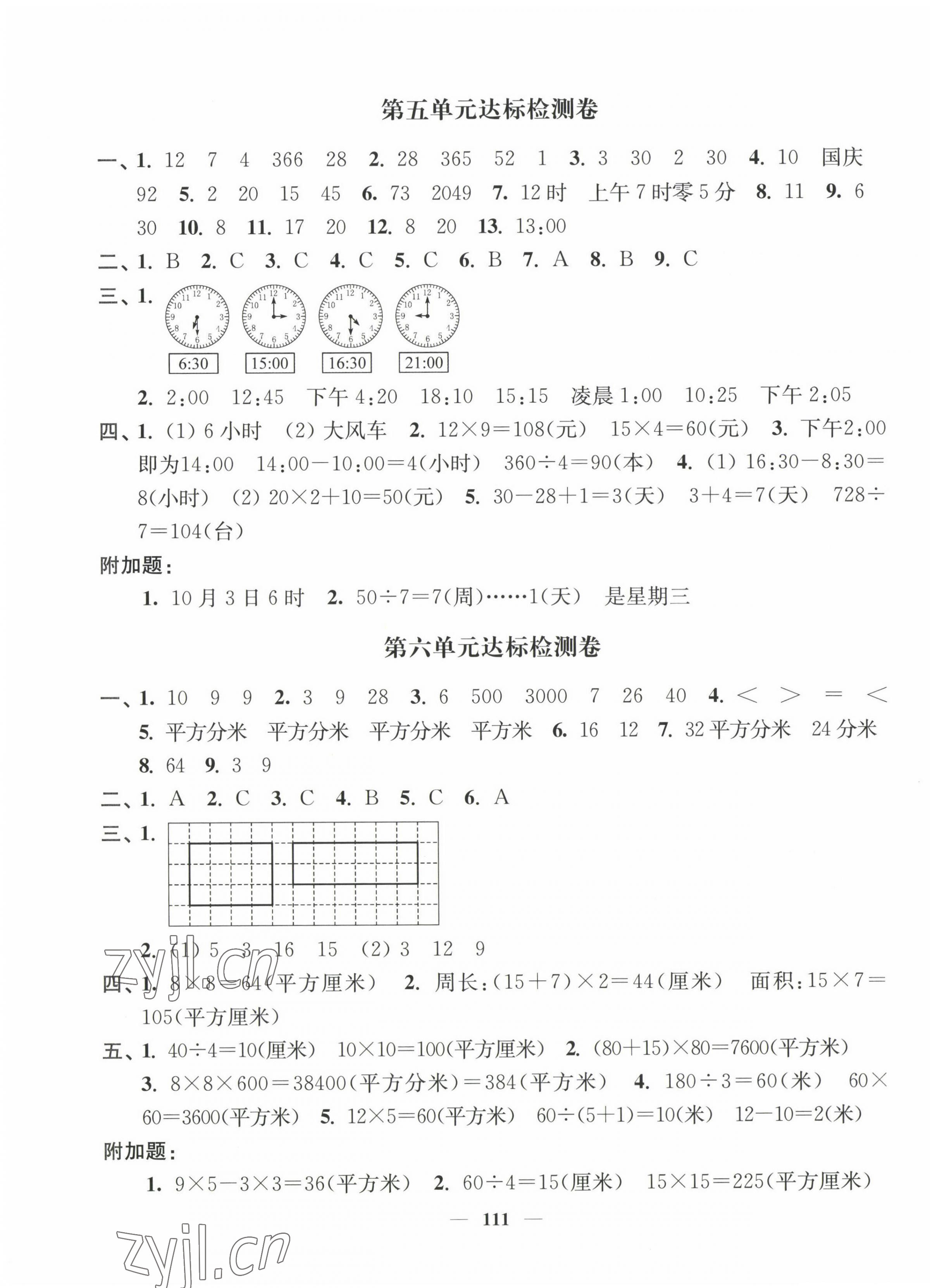 2023年江苏好卷三年级数学下册苏教版 第3页
