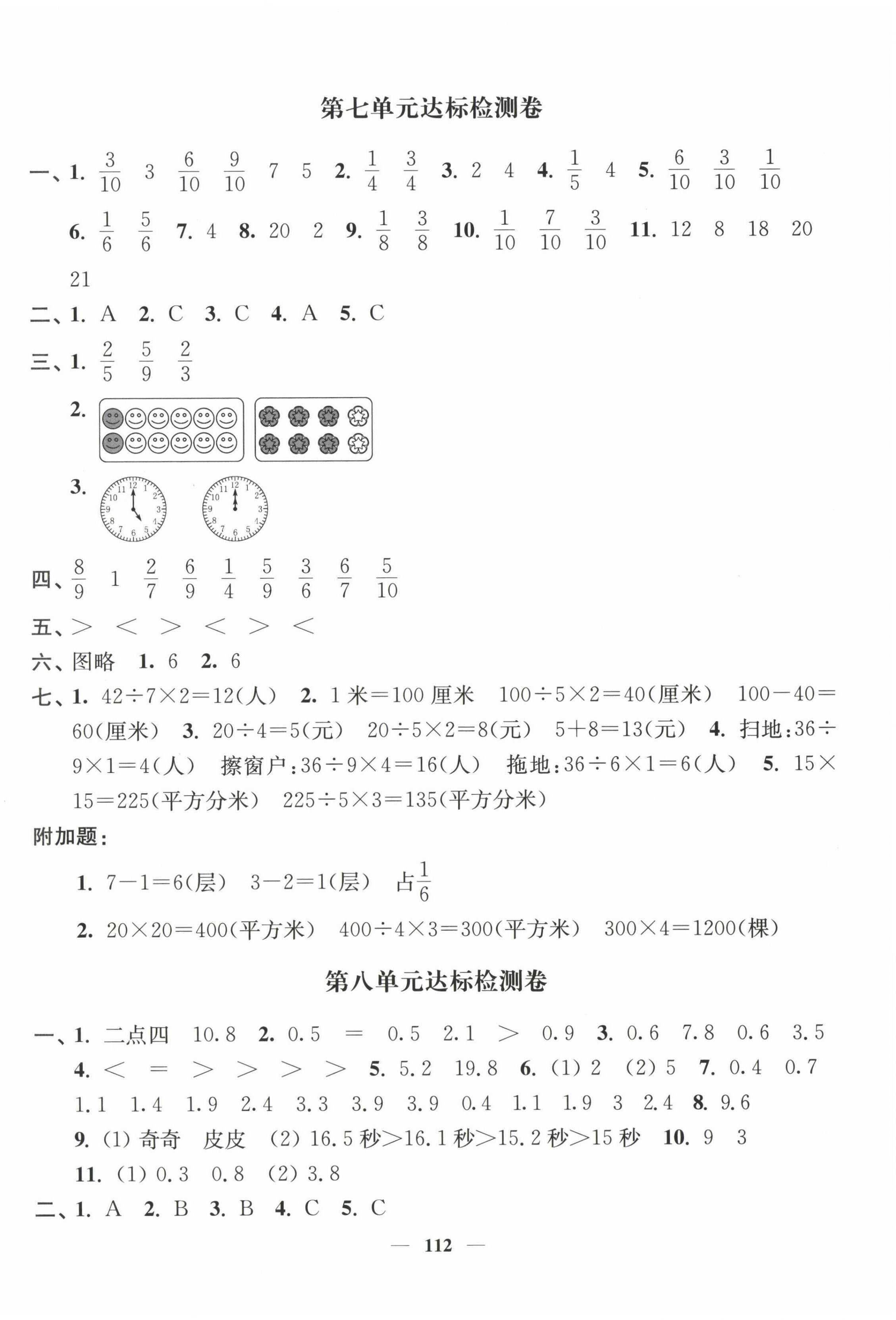 2023年江蘇好卷三年級數(shù)學(xué)下冊蘇教版 第4頁