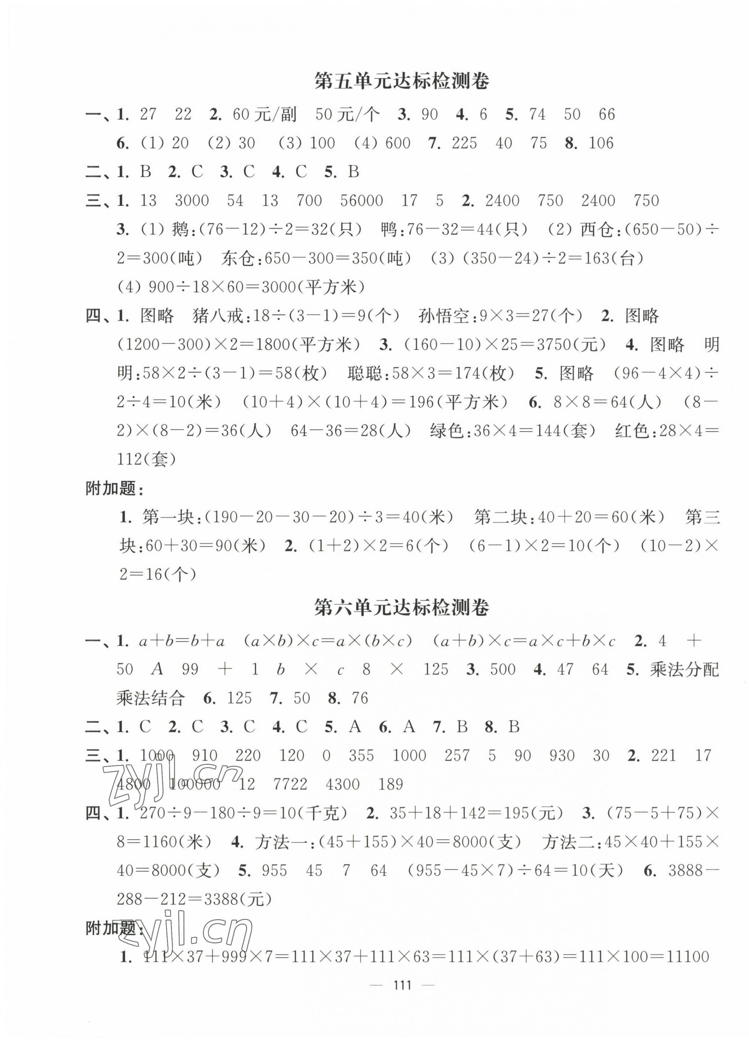 2023年江苏好卷四年级数学下册苏教版 第3页