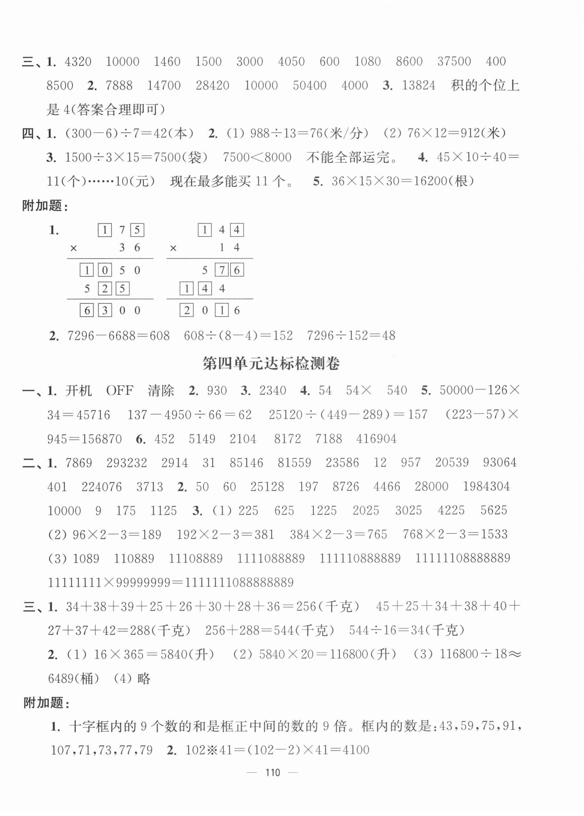 2023年江苏好卷四年级数学下册苏教版 第2页