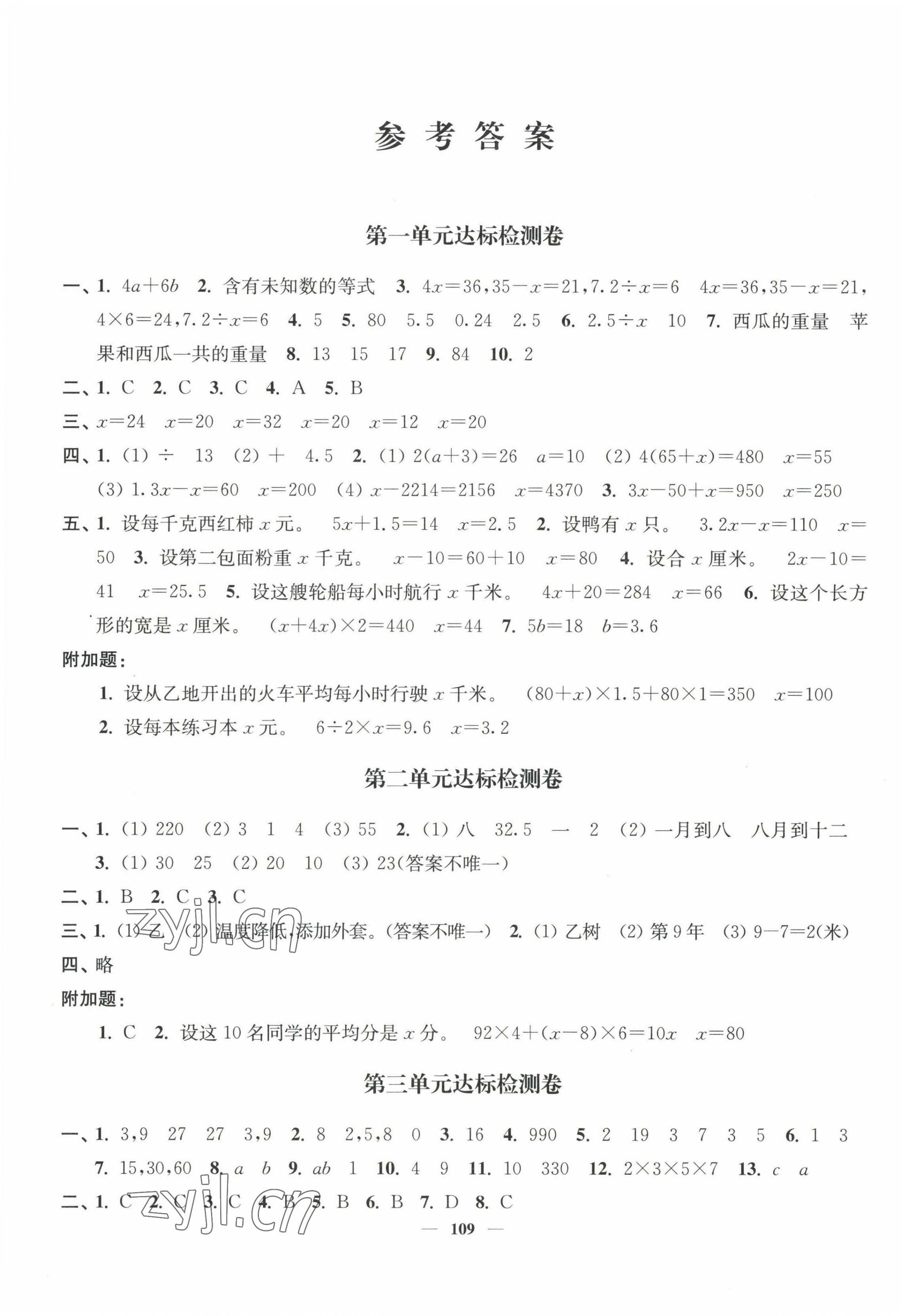 2023年江苏好卷五年级数学下册苏教版 第1页