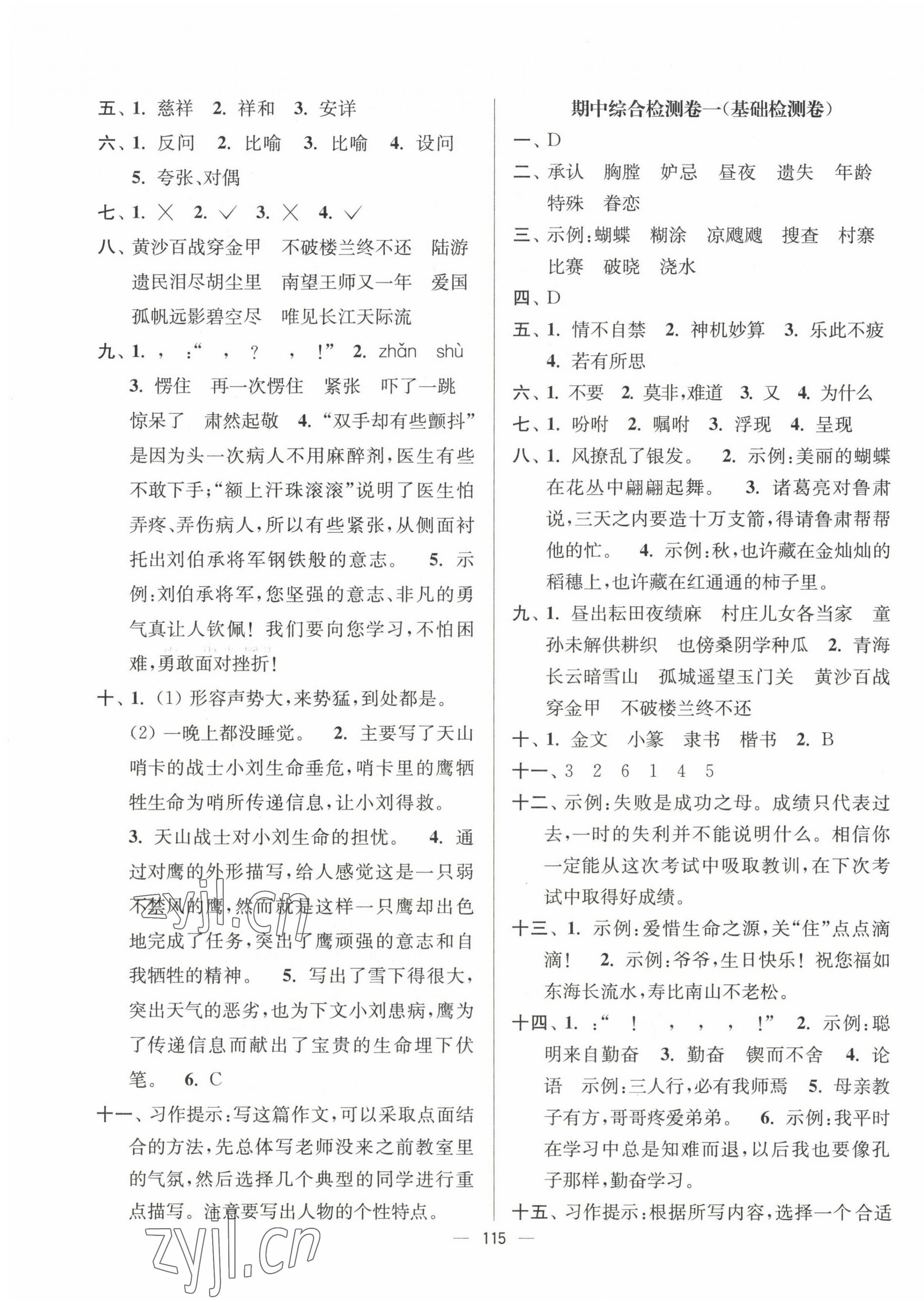 2023年江苏好卷五年级语文下册人教版 参考答案第3页