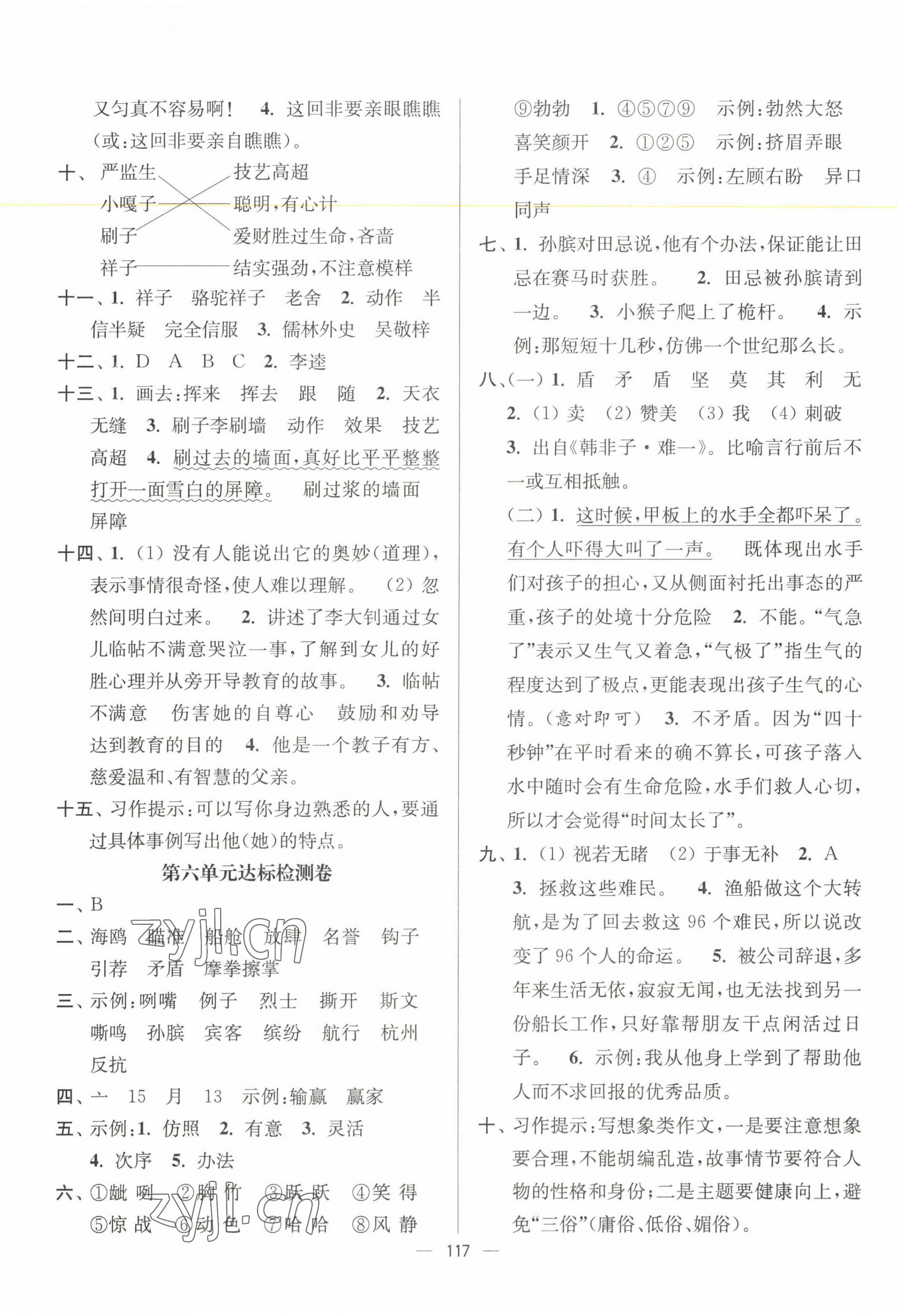2023年江苏好卷五年级语文下册人教版 参考答案第5页