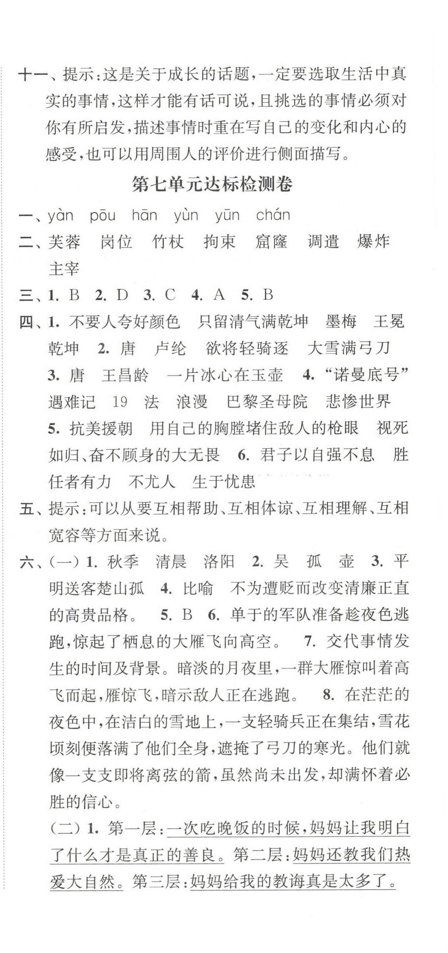 2023年江苏好卷四年级语文下册人教版 第9页
