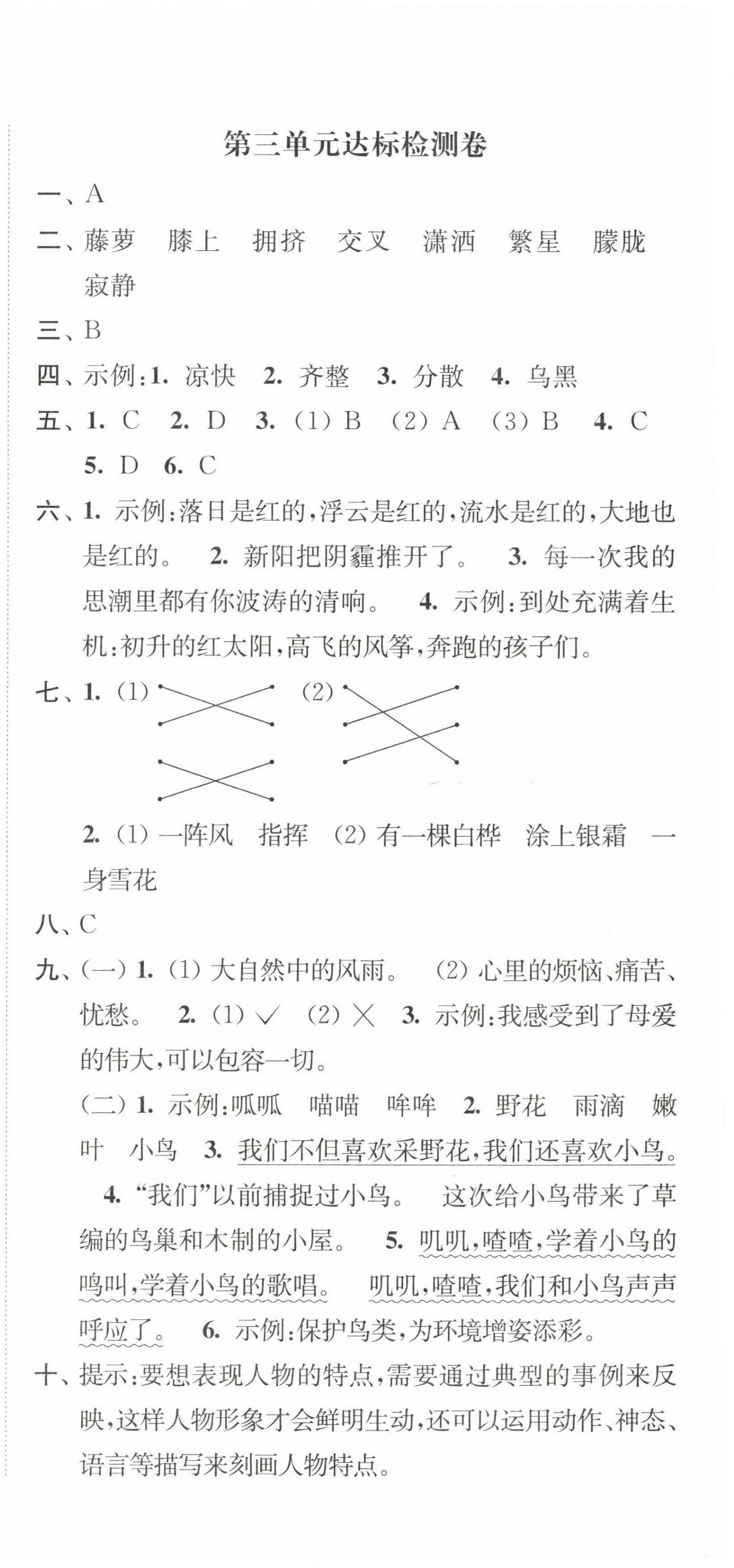 2023年江苏好卷四年级语文下册人教版 第3页