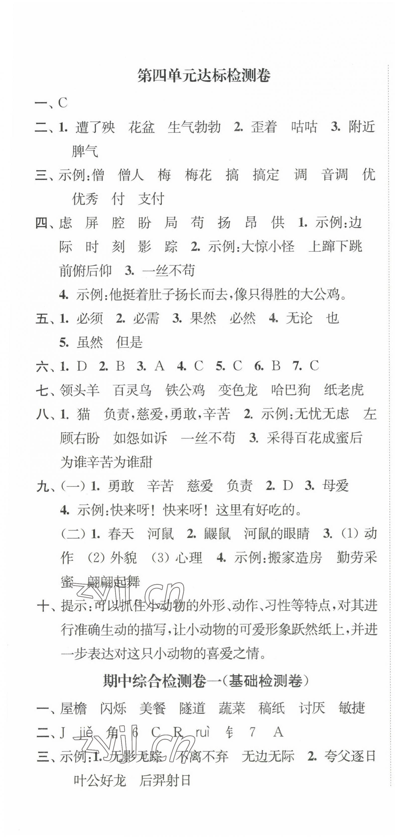 2023年江苏好卷四年级语文下册人教版 第4页
