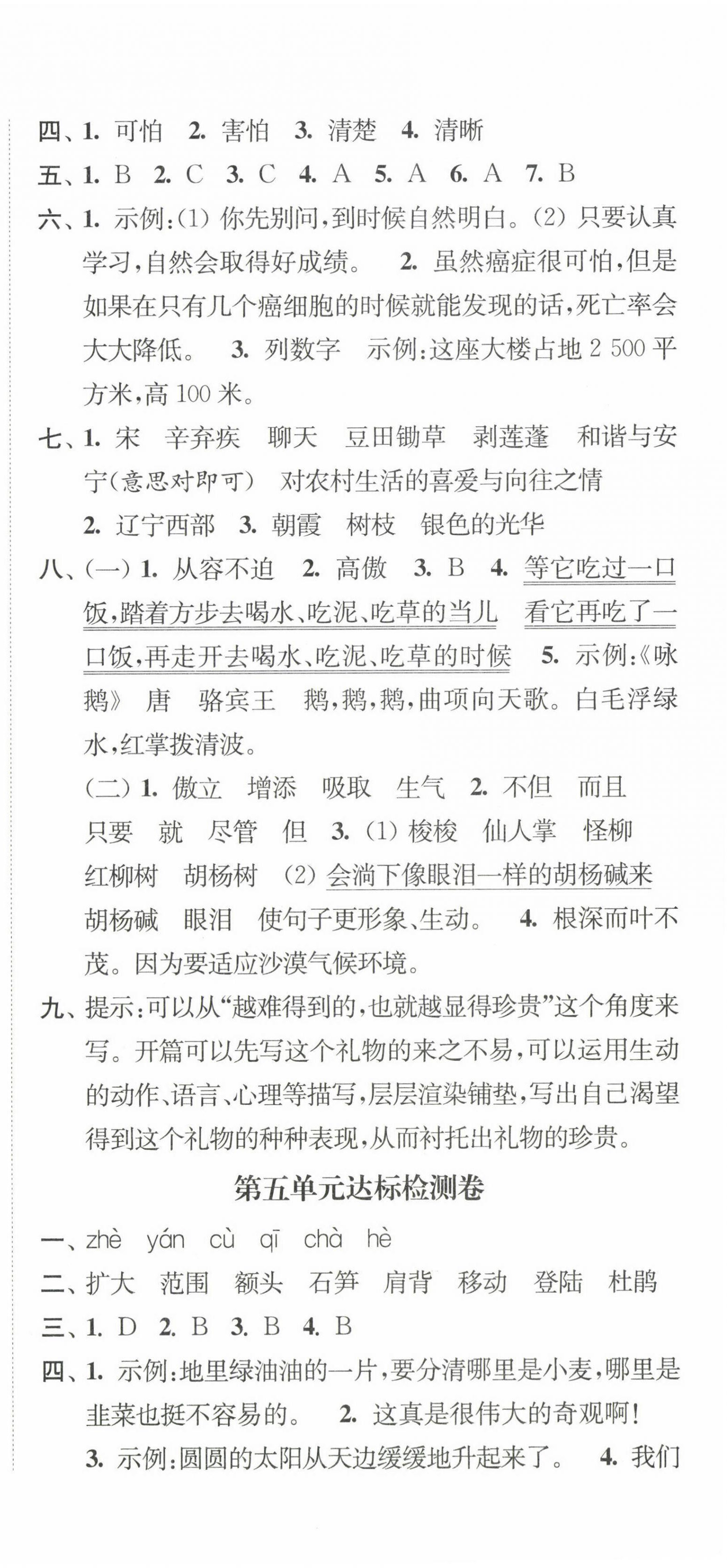 2023年江苏好卷四年级语文下册人教版 第6页