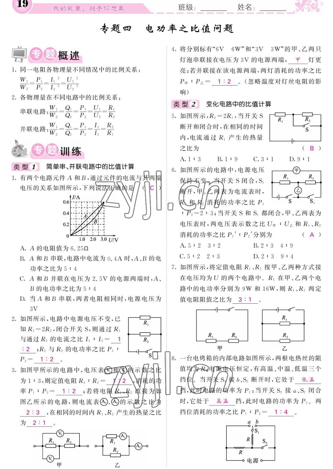 2023年课堂点睛九年级物理下册人教版宁夏专版 参考答案第19页