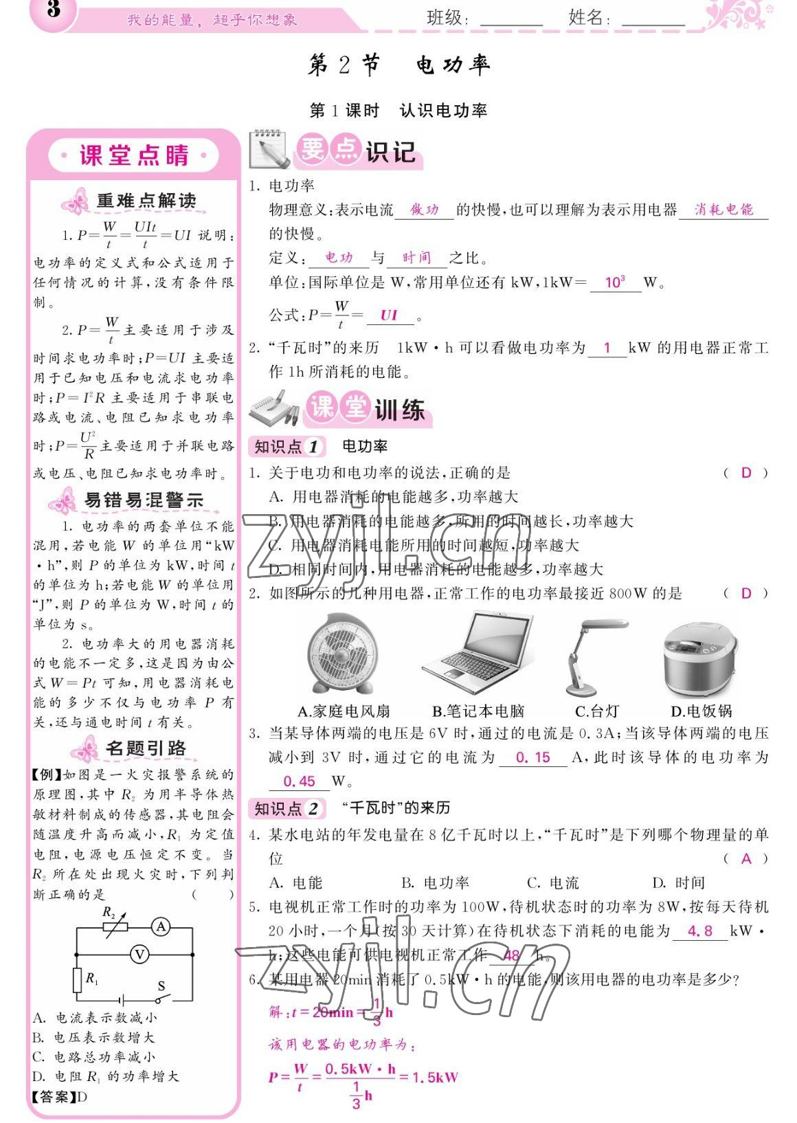 2023年课堂点睛九年级物理下册人教版宁夏专版 参考答案第3页