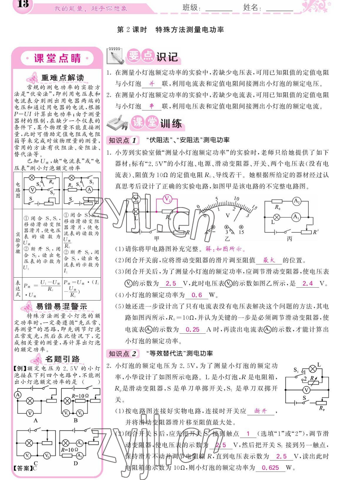 2023年課堂點(diǎn)睛九年級(jí)物理下冊(cè)人教版寧夏專版 參考答案第13頁(yè)