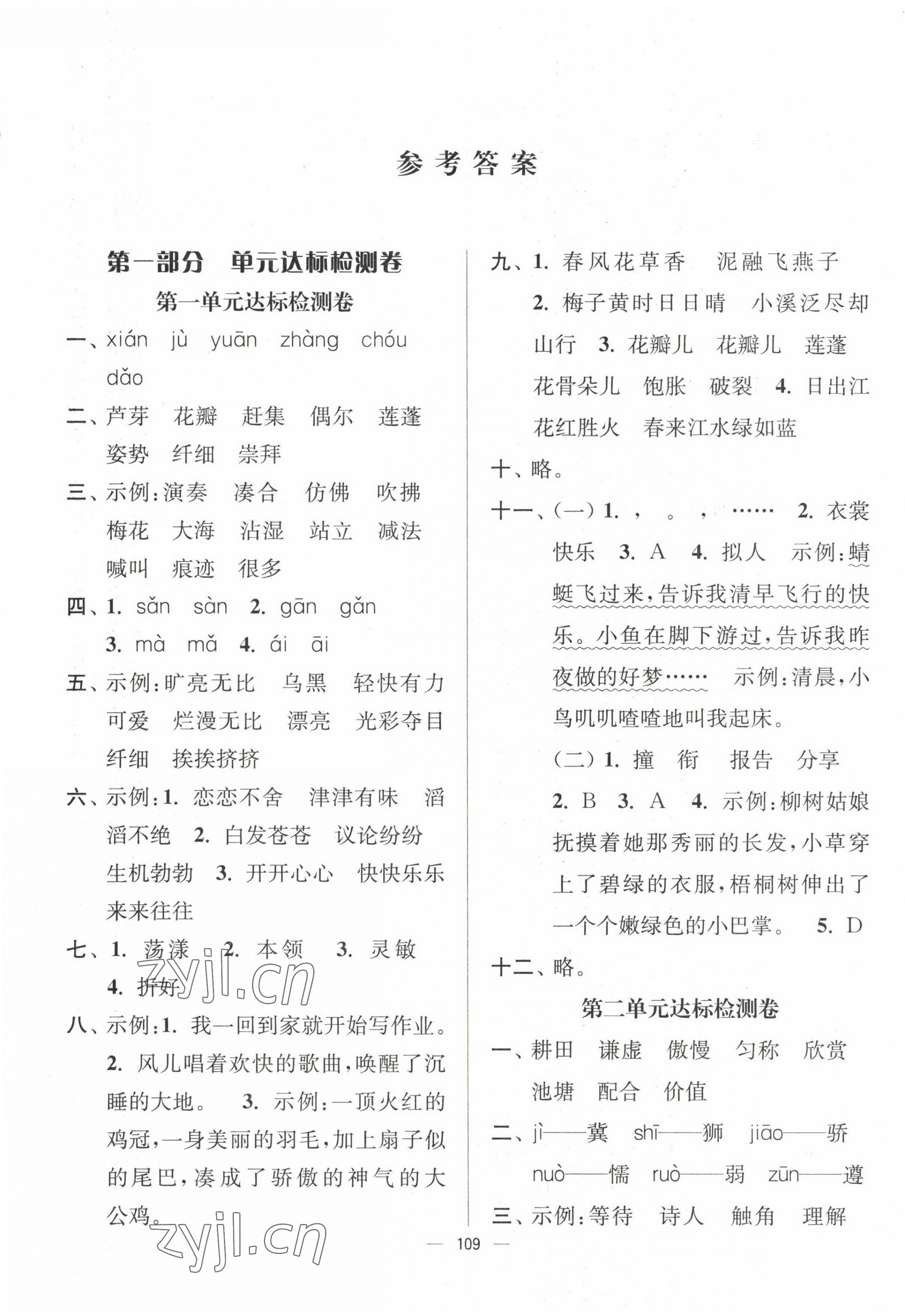 2023年江苏好卷三年级语文下册人教版 参考答案第1页