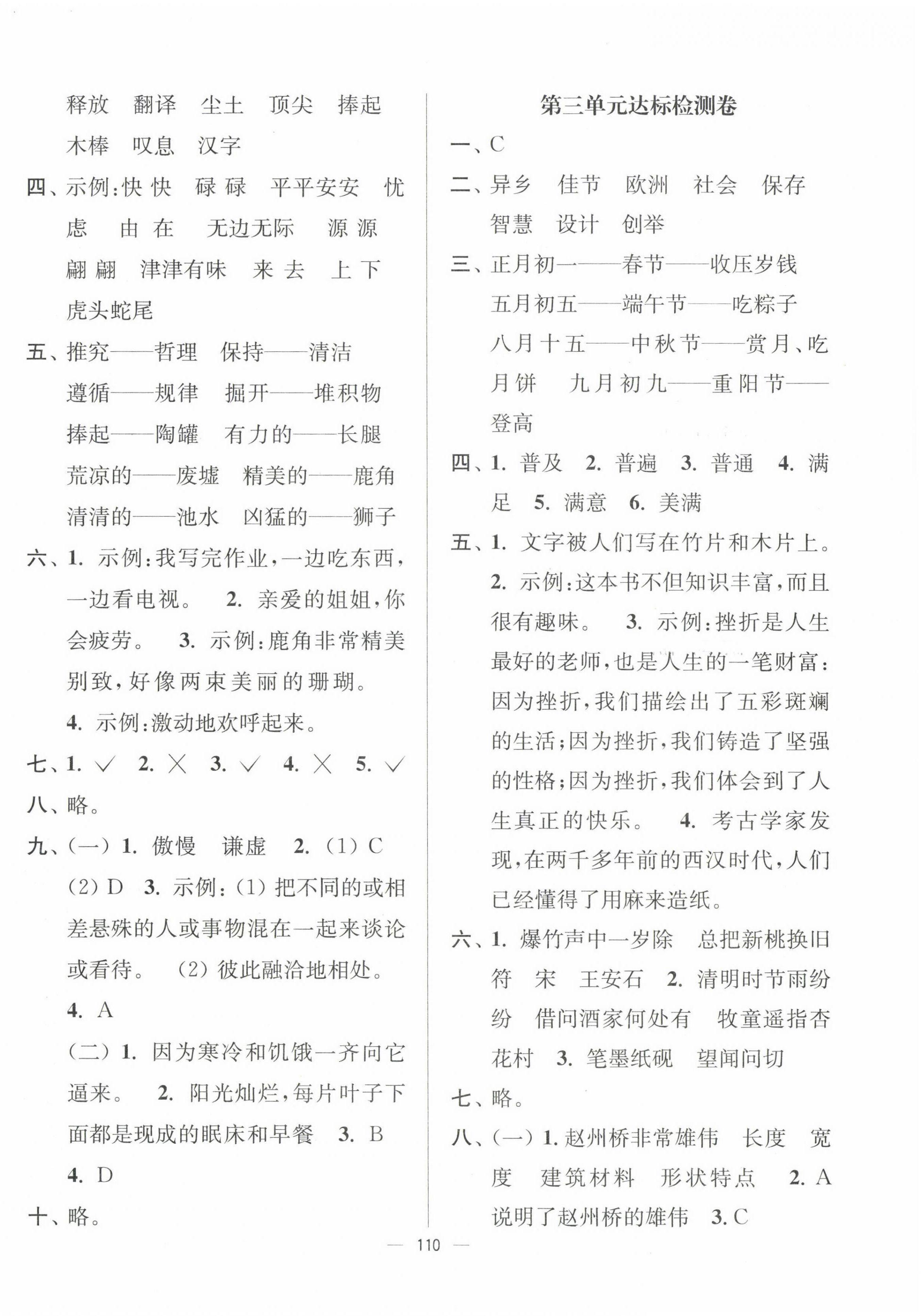 2023年江苏好卷三年级语文下册人教版 参考答案第2页