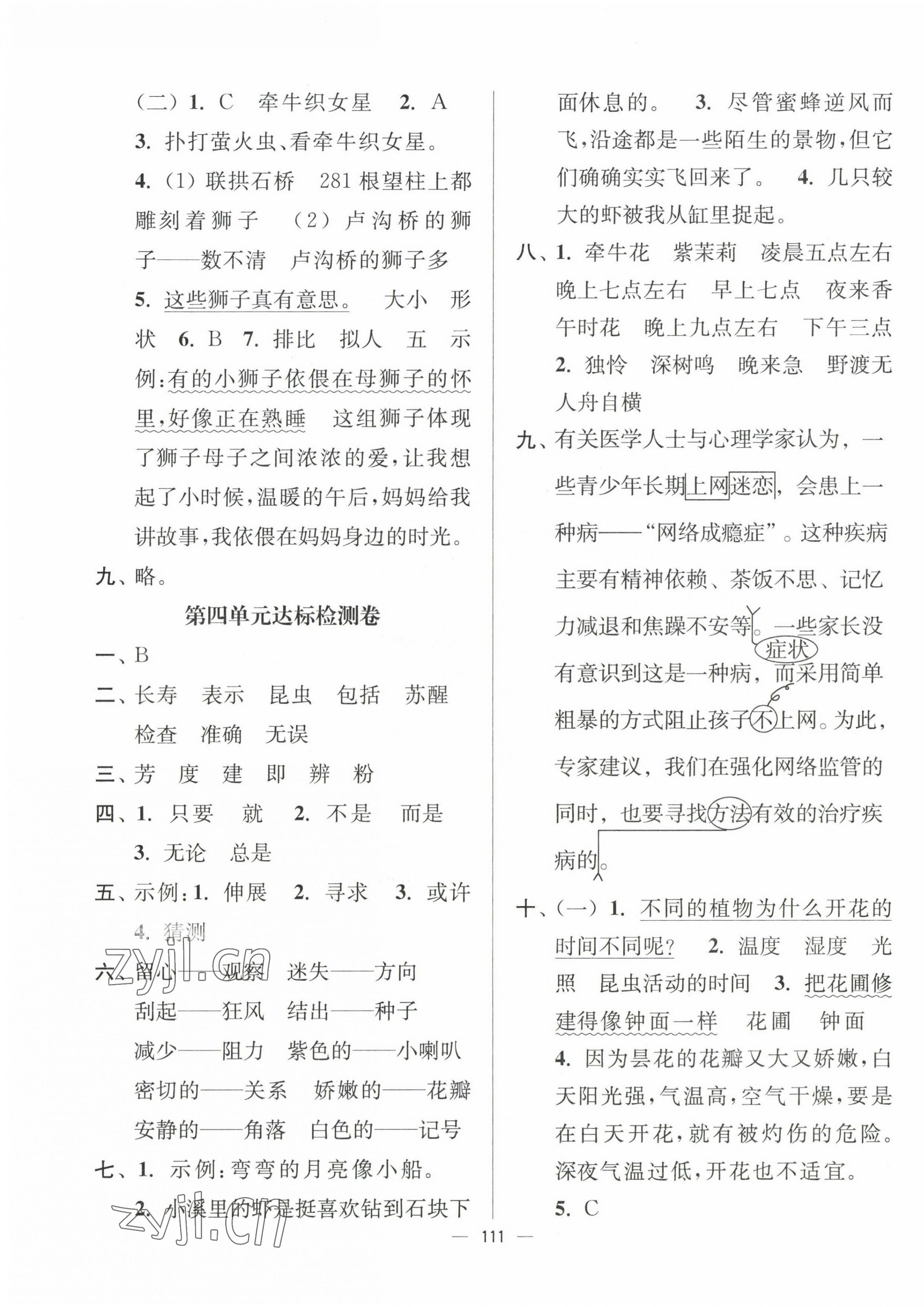 2023年江苏好卷三年级语文下册人教版 参考答案第3页