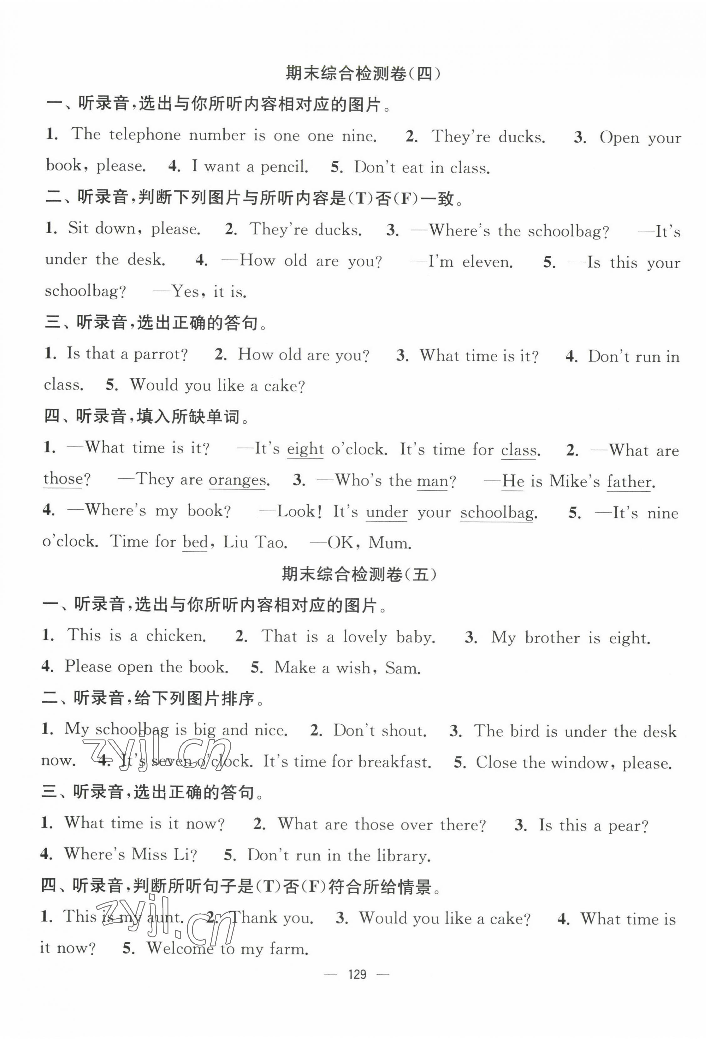 2023年江蘇好卷三年級英語下冊譯林版 參考答案第1頁