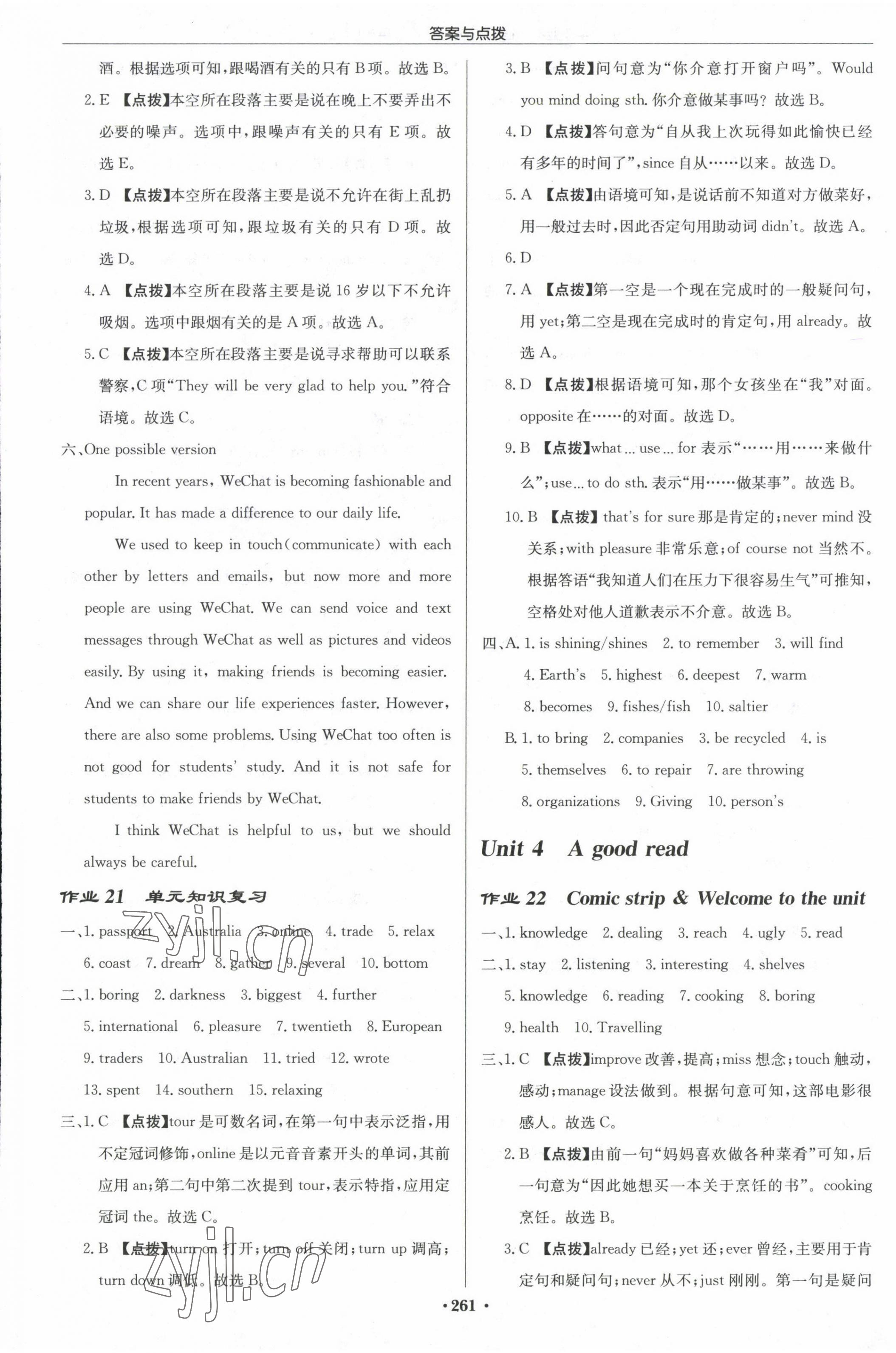 2023年啟東中學(xué)作業(yè)本八年級(jí)英語下冊(cè)譯林版宿遷專版 第13頁(yè)