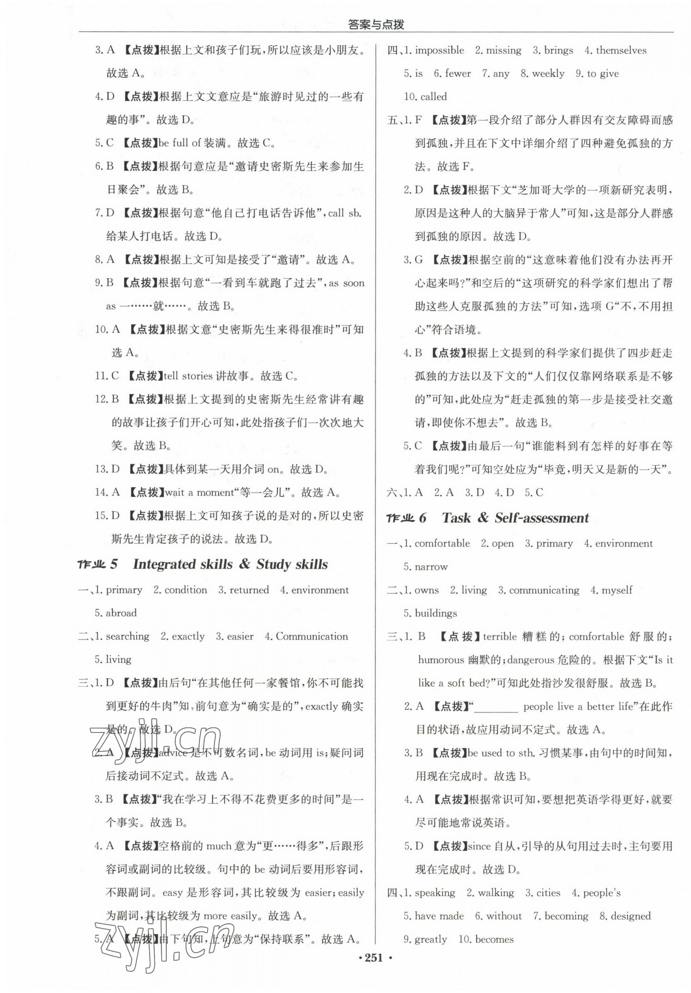 2023年啟東中學(xué)作業(yè)本八年級(jí)英語(yǔ)下冊(cè)譯林版宿遷專(zhuān)版 第3頁(yè)