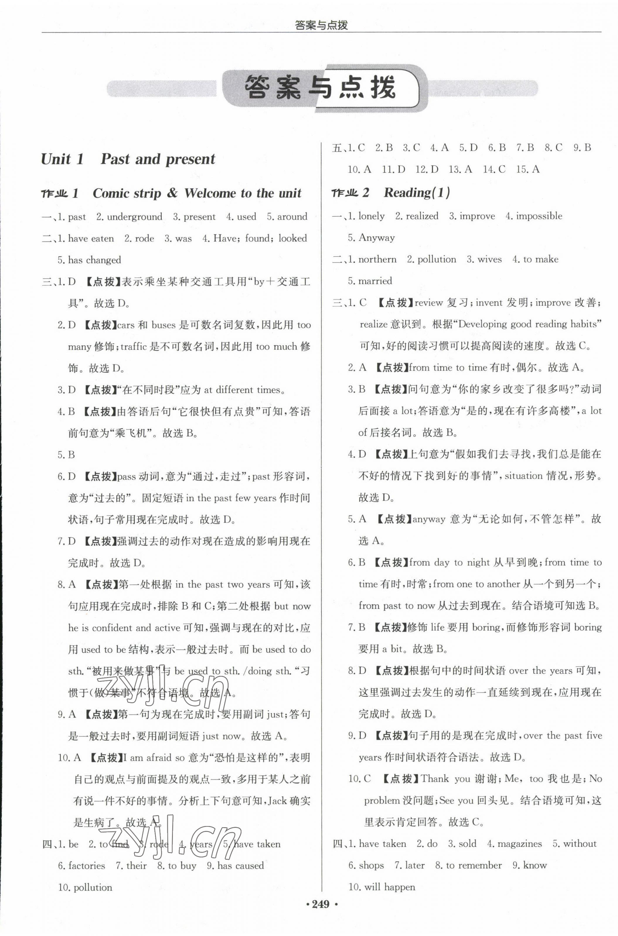 2023年啟東中學(xué)作業(yè)本八年級(jí)英語下冊(cè)譯林版宿遷專版 第1頁