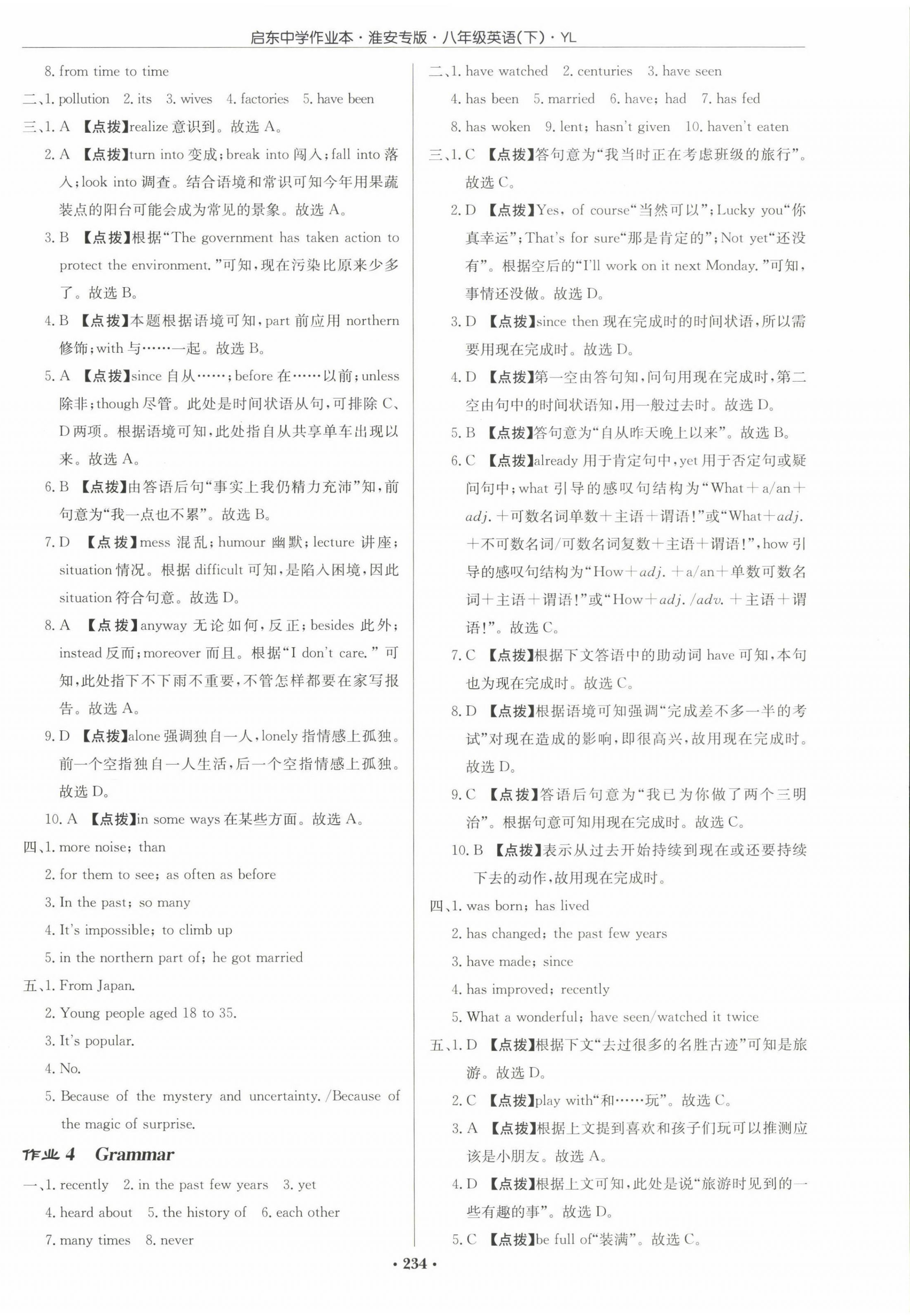 2023年启东中学作业本八年级英语下册译林版淮安专版 第2页