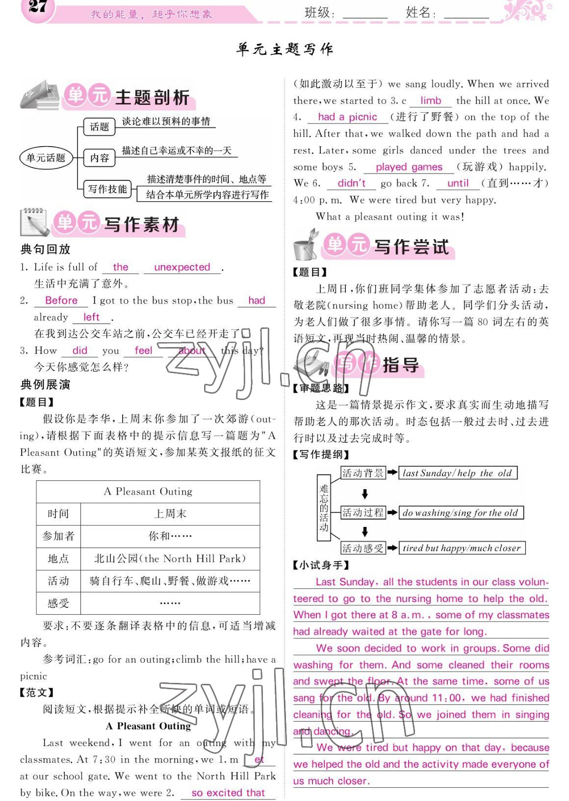 2023年课堂点睛九年级英语下册人教版宁夏专版 参考答案第27页