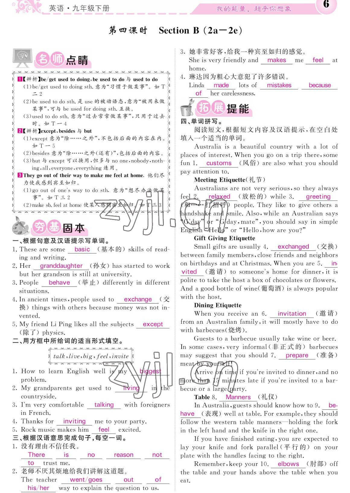 2023年课堂点睛九年级英语下册人教版宁夏专版 参考答案第6页