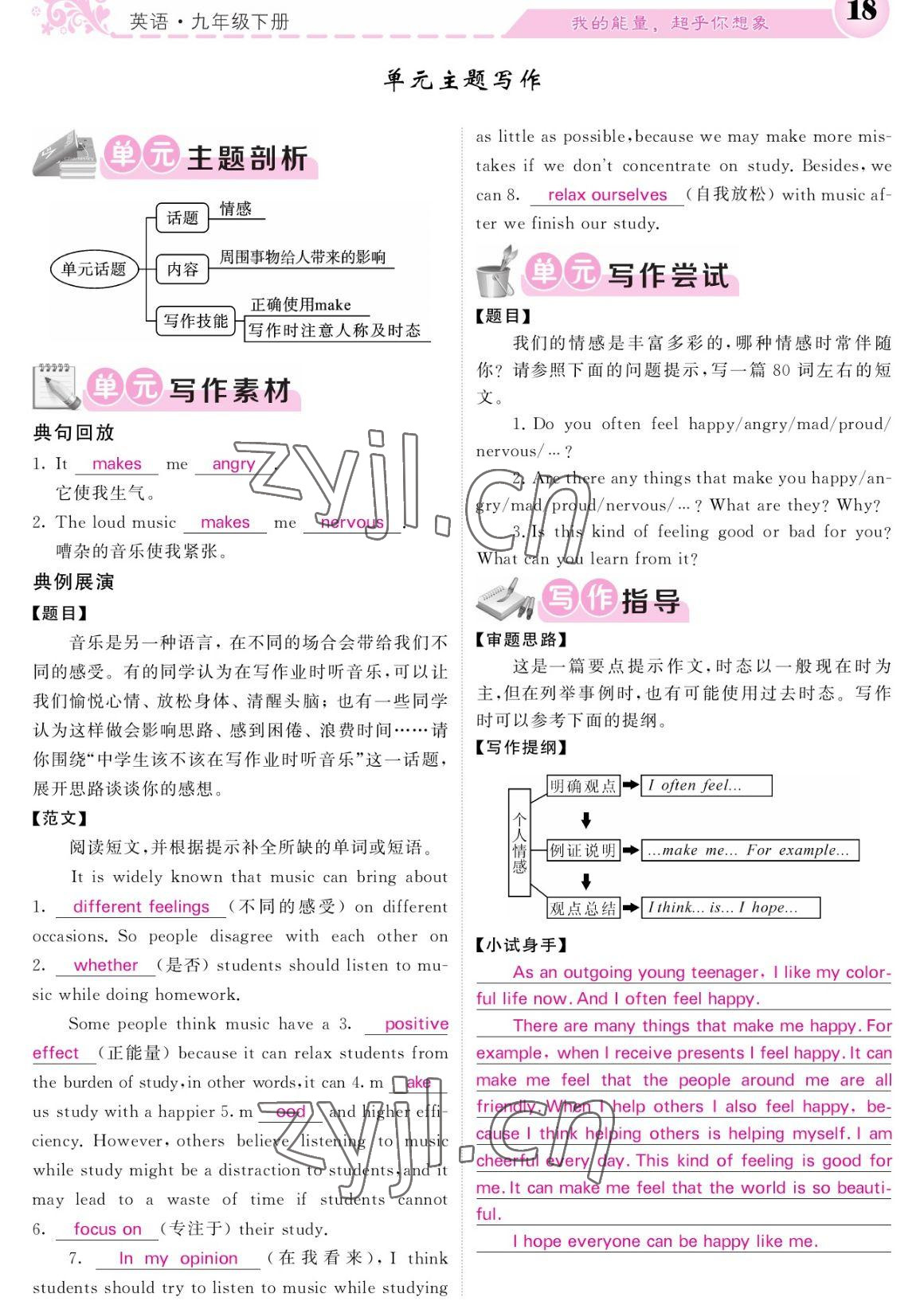 2023年課堂點(diǎn)睛九年級(jí)英語(yǔ)下冊(cè)人教版寧夏專版 參考答案第18頁(yè)