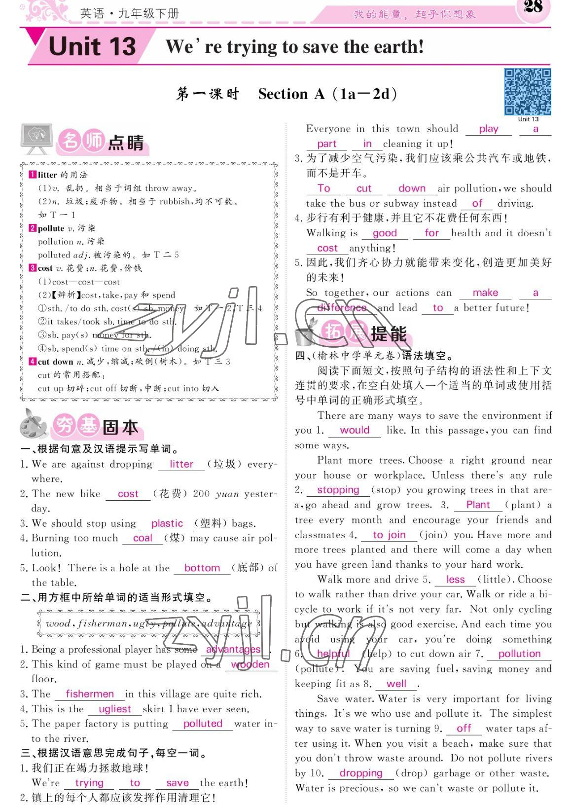 2023年课堂点睛九年级英语下册人教版宁夏专版 参考答案第28页