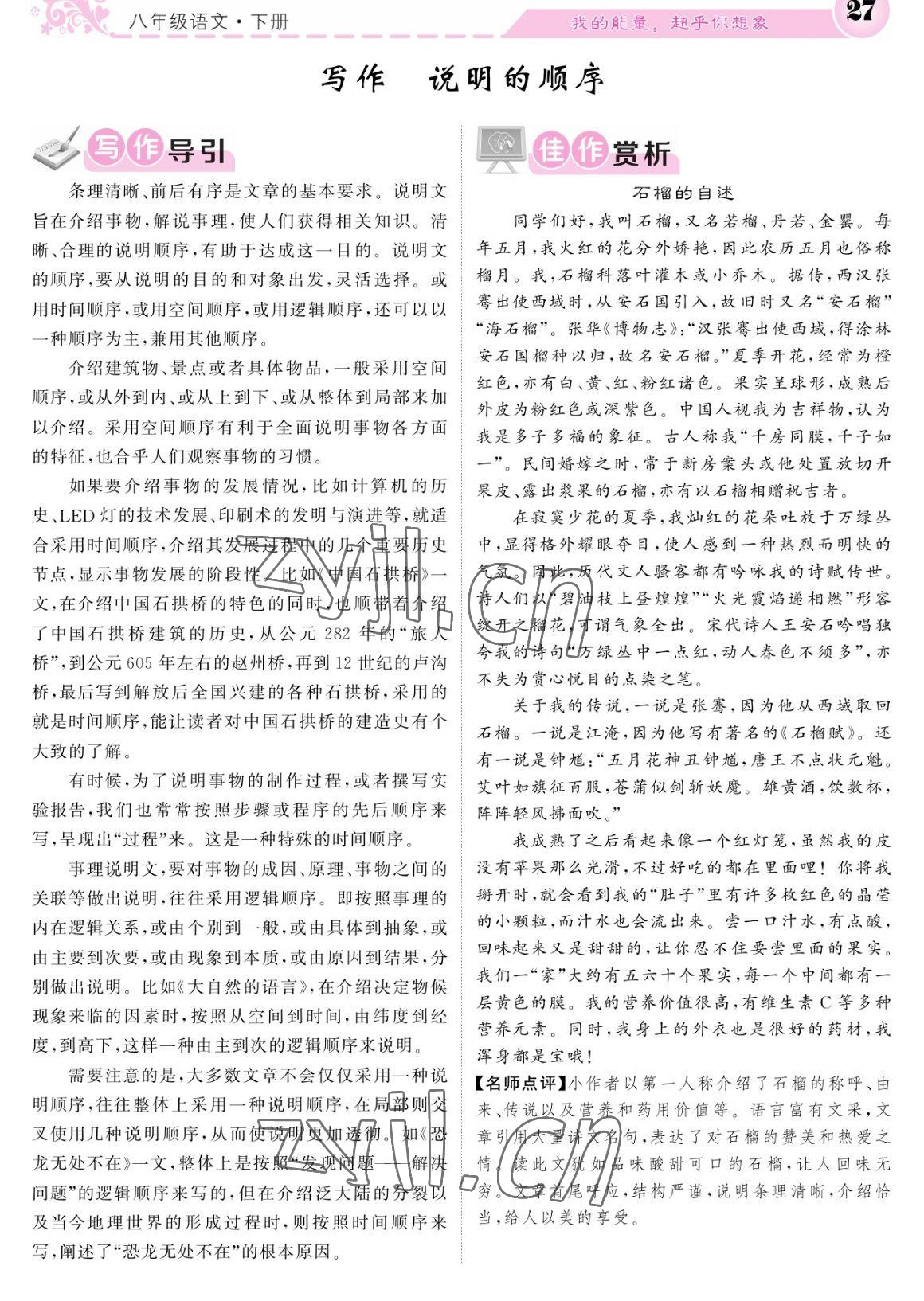 2023年課堂點(diǎn)睛八年級(jí)語文下冊人教版寧夏專版 參考答案第27頁