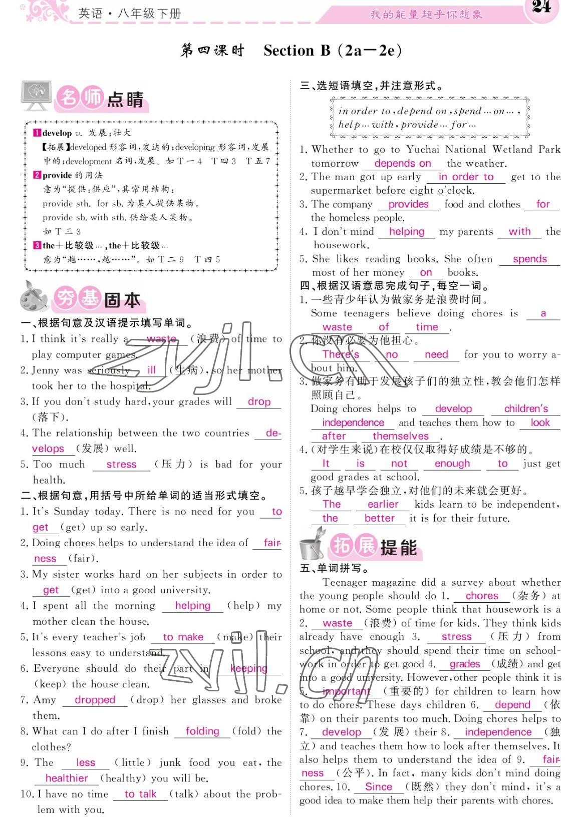 2023年課堂點(diǎn)睛八年級英語下冊人教版寧夏專版 參考答案第24頁