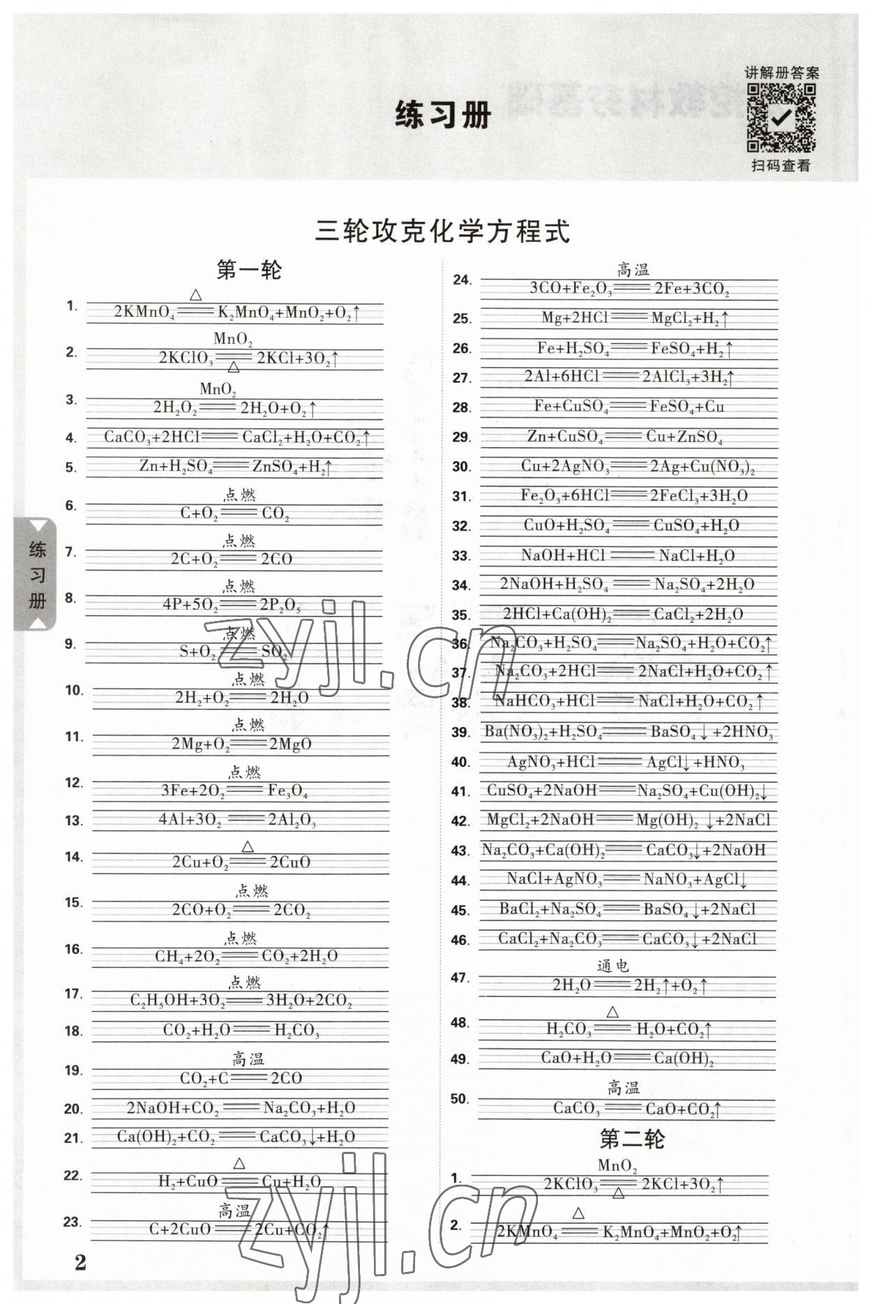 2023年中考面對(duì)面化學(xué)中考遵義專版 參考答案第1頁