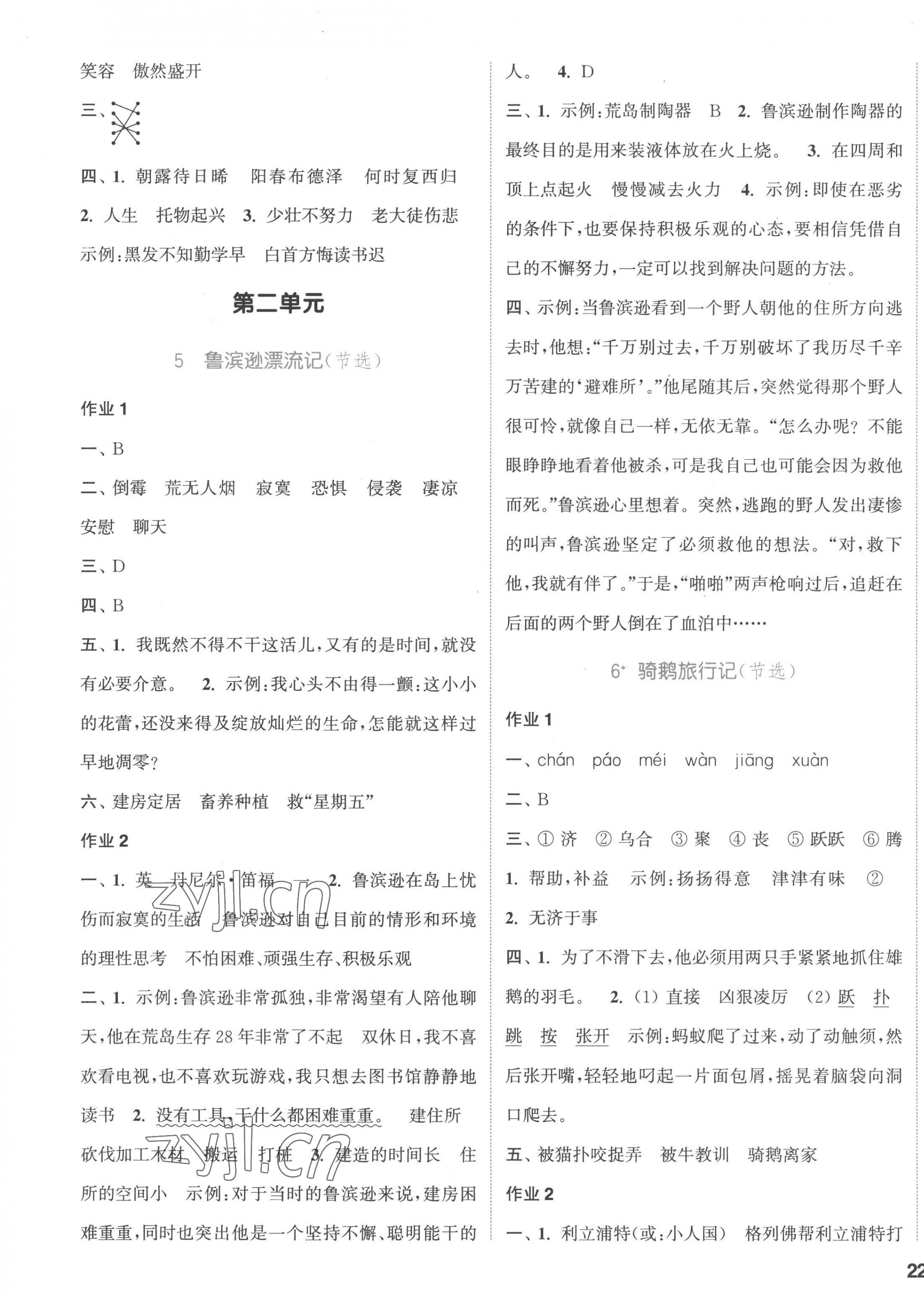 2023年通城学典课时作业本六年级语文下册人教版 参考答案第3页