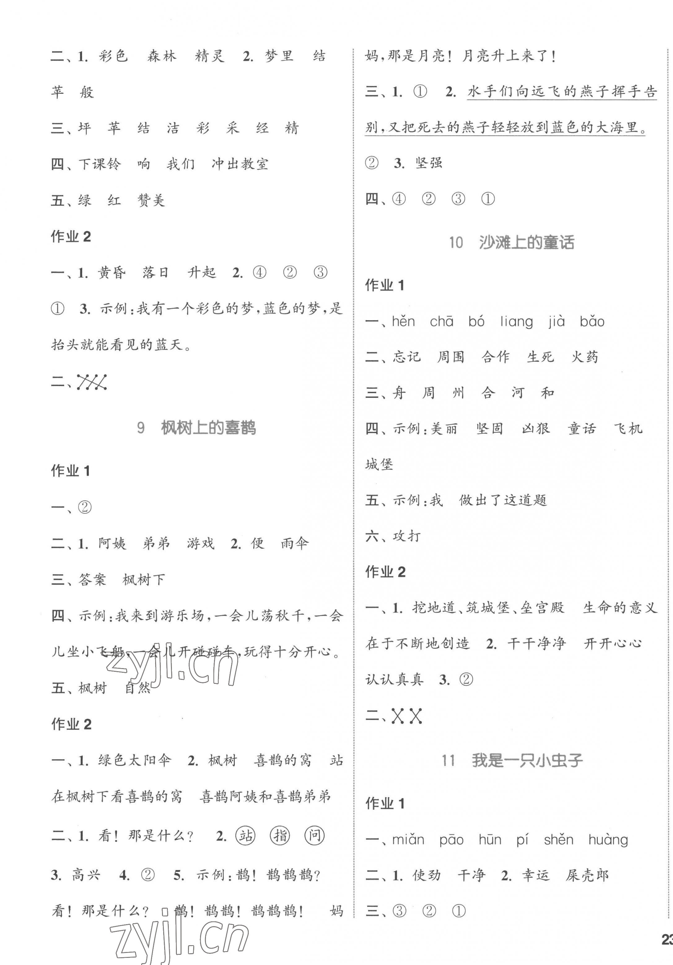 2023年通城學典課時作業(yè)本二年級語文下冊人教版 參考答案第5頁