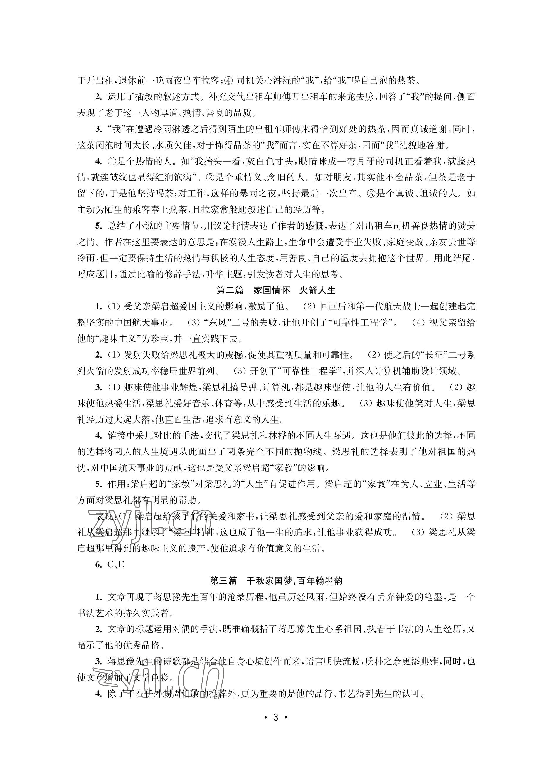 2023年語文能力提升綜合訓練七年級下冊 參考答案第3頁