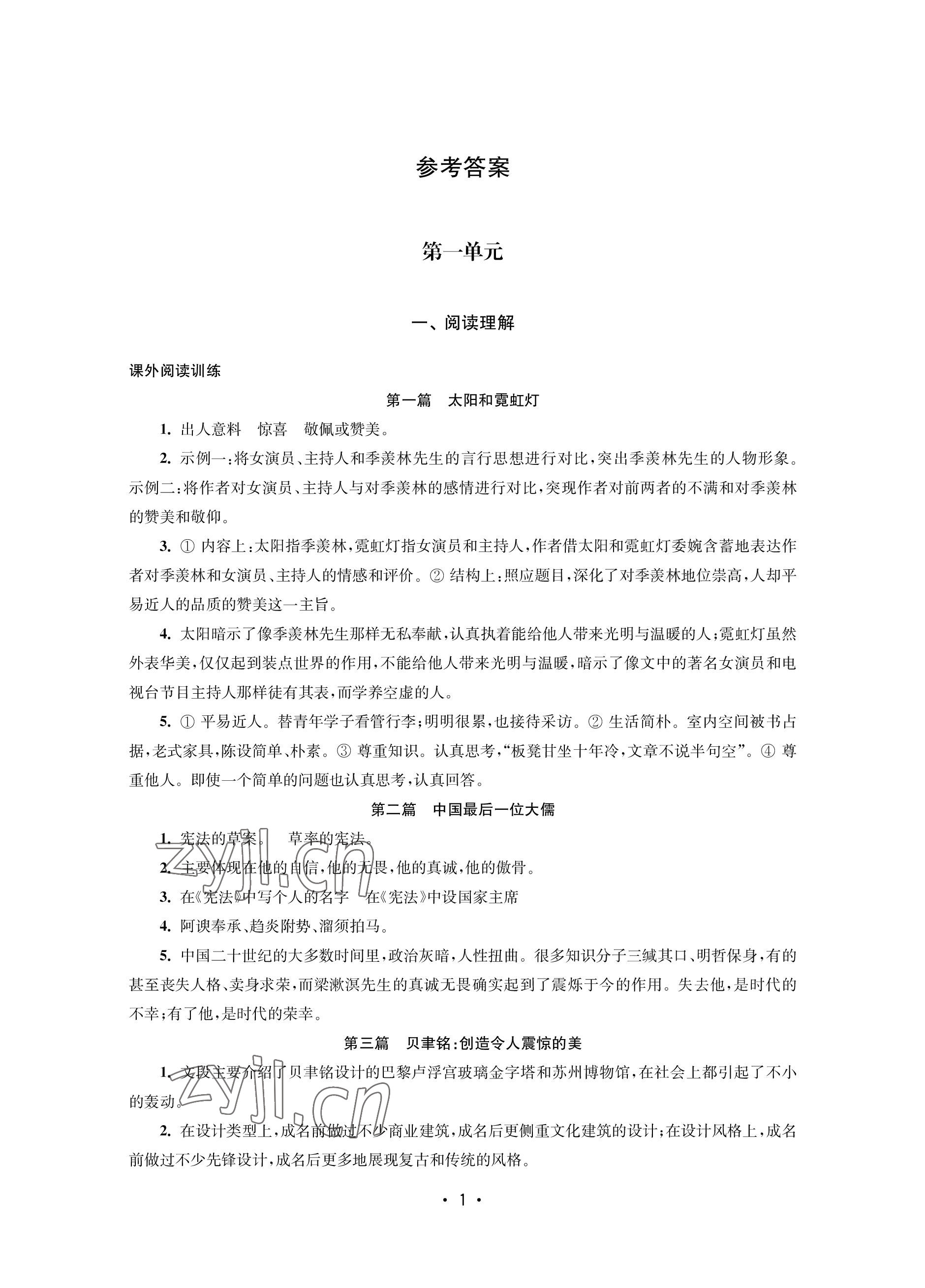 2023年語文能力提升綜合訓(xùn)練七年級(jí)下冊(cè) 參考答案第1頁(yè)