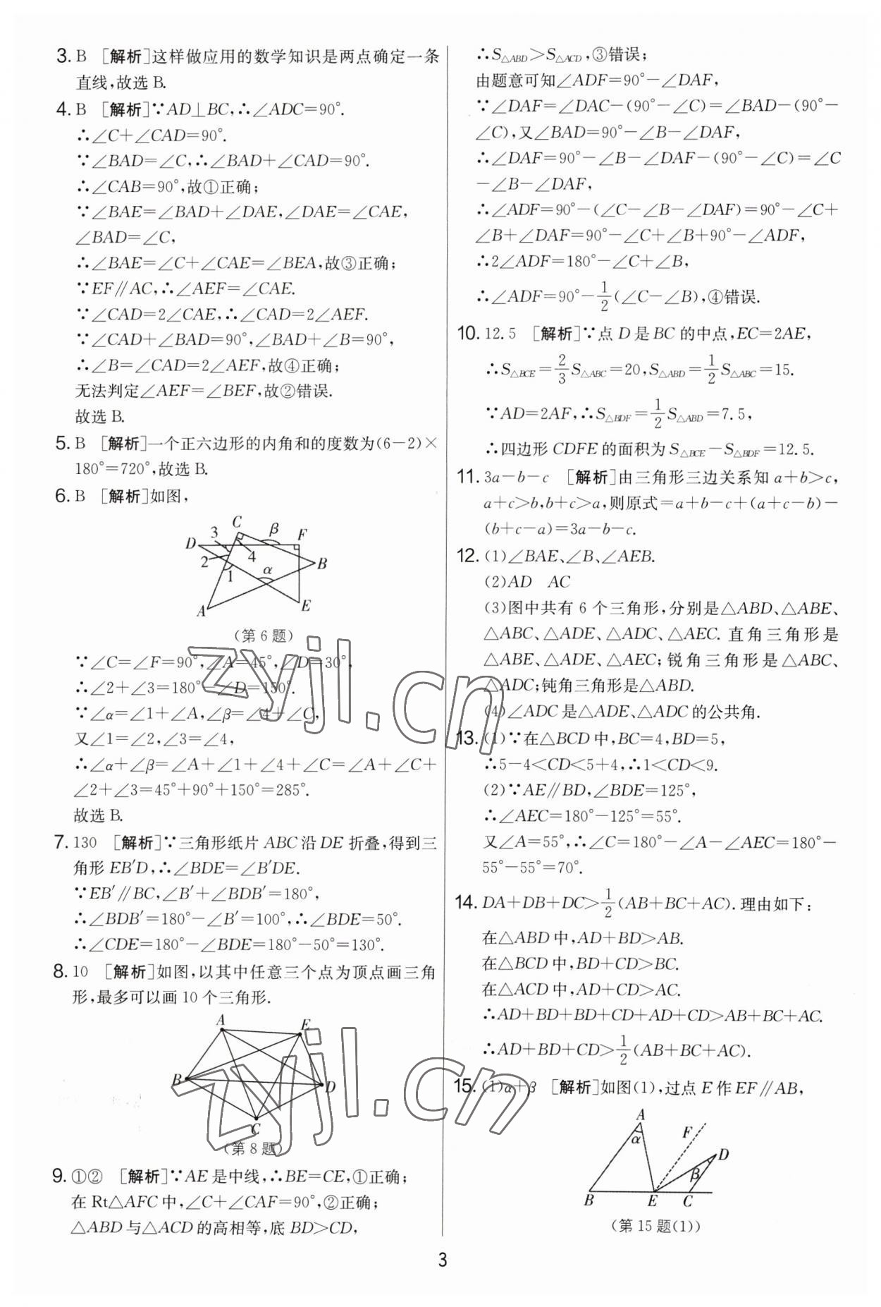 2023年實驗班提優(yōu)大考卷七年級數學下冊蘇科版 參考答案第3頁