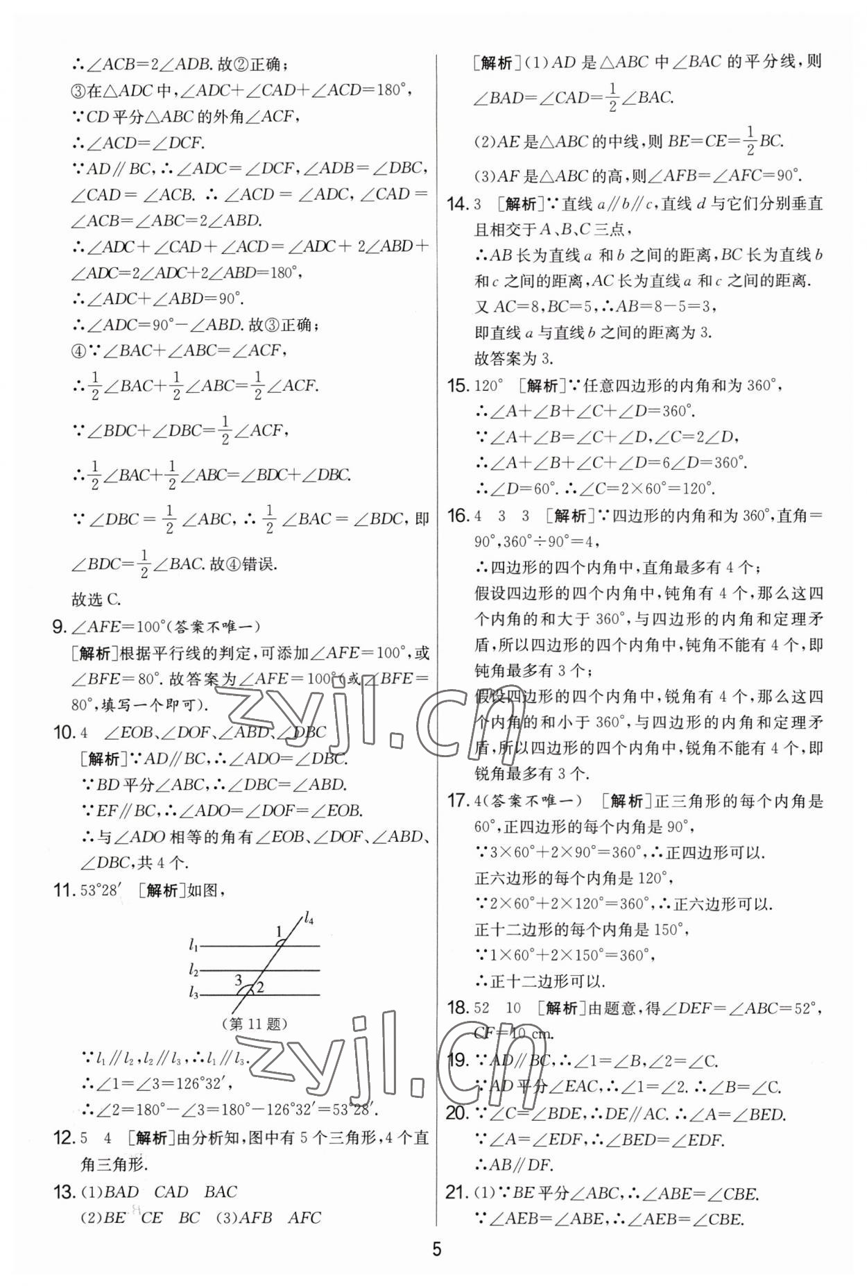 2023年實驗班提優(yōu)大考卷七年級數(shù)學(xué)下冊蘇科版 參考答案第5頁