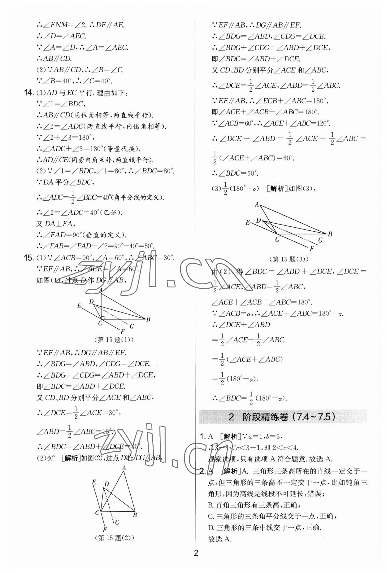 2023年實(shí)驗(yàn)班提優(yōu)大考卷七年級(jí)數(shù)學(xué)下冊(cè)蘇科版 參考答案第2頁(yè)