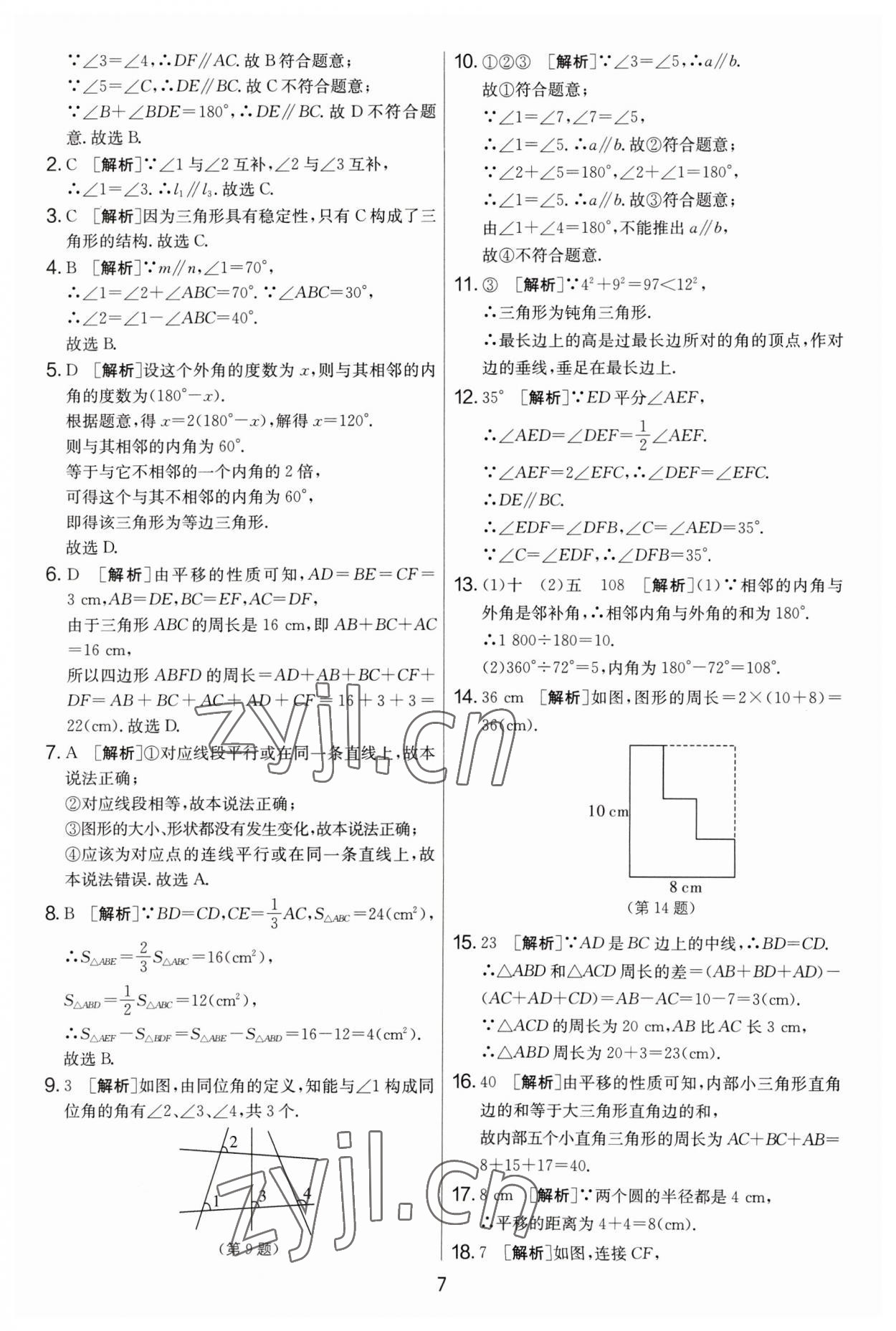 2023年實(shí)驗(yàn)班提優(yōu)大考卷七年級(jí)數(shù)學(xué)下冊(cè)蘇科版 參考答案第7頁(yè)