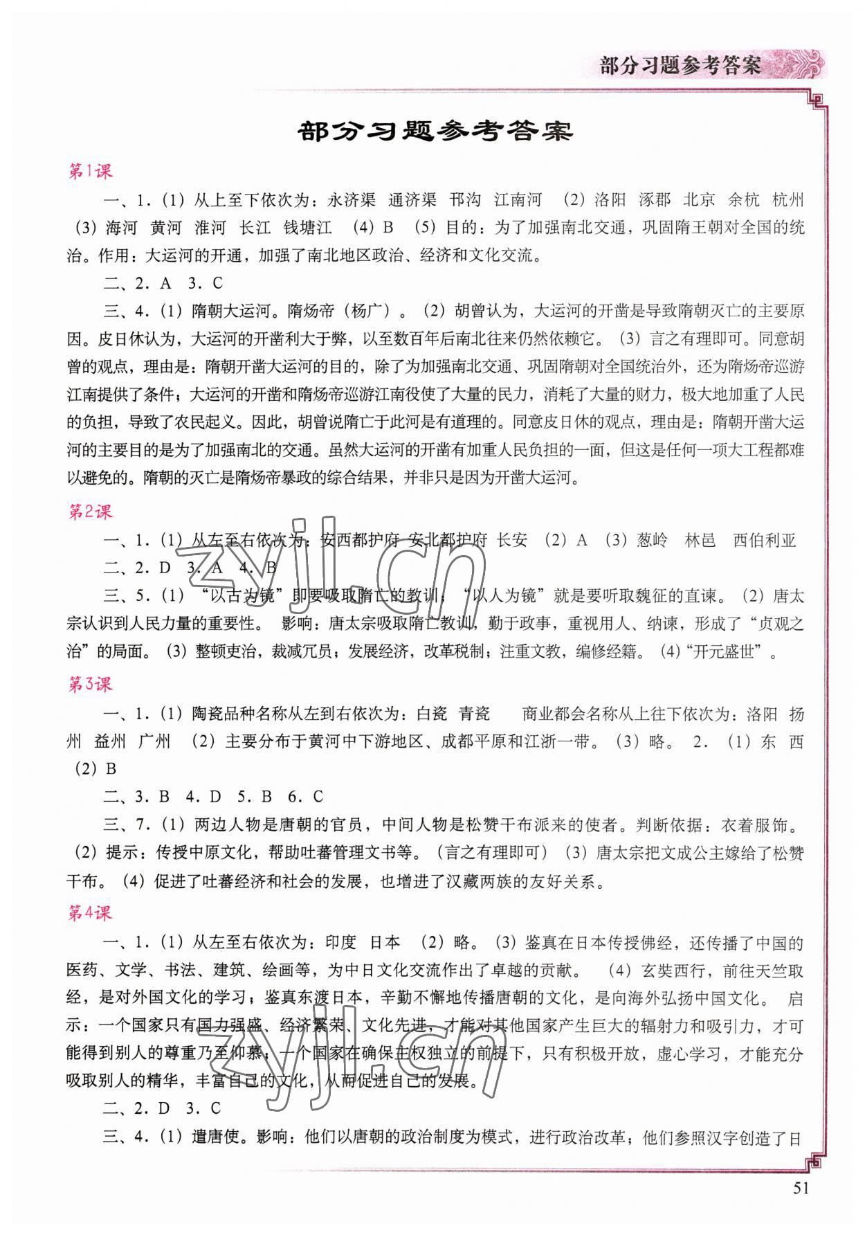 2023年填充图册中国地图出版社七年级历史下册人教版江苏专版 第1页