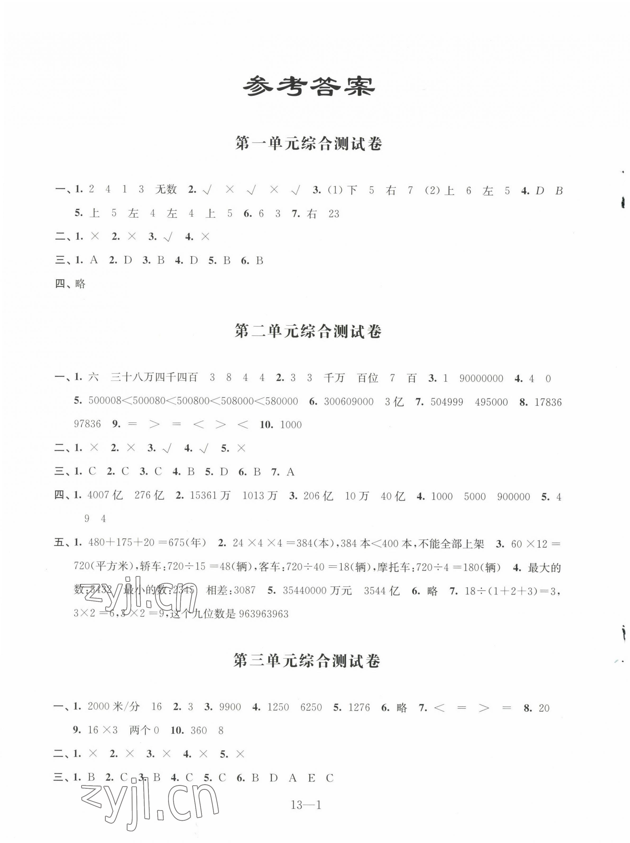 2023年同步练习配套试卷四年级数学下册苏教版 第1页