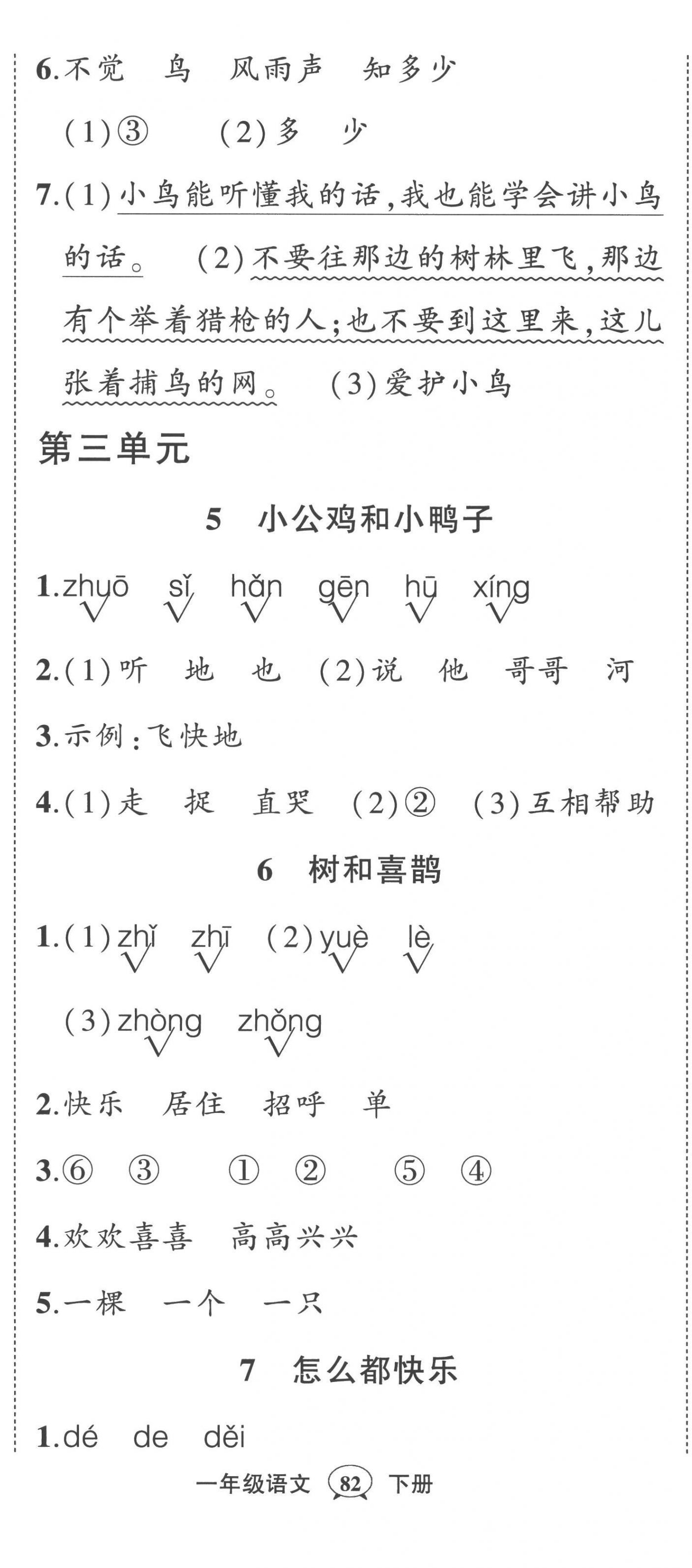 2023年状元成才路创优作业100分一年级语文下册人教版贵州专版 第5页