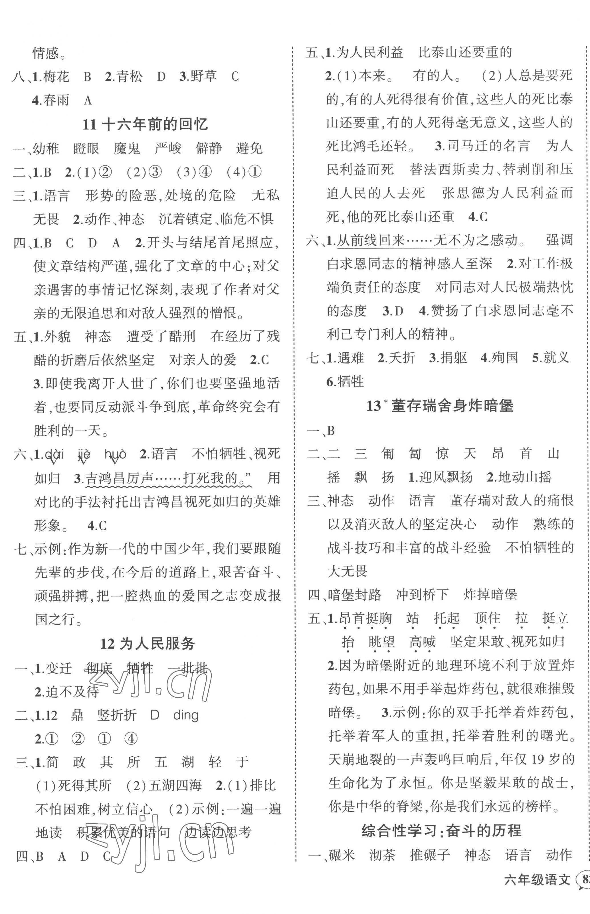 2023年状元成才路创优作业100分六年级语文下册人教版贵州专版 参考答案第5页