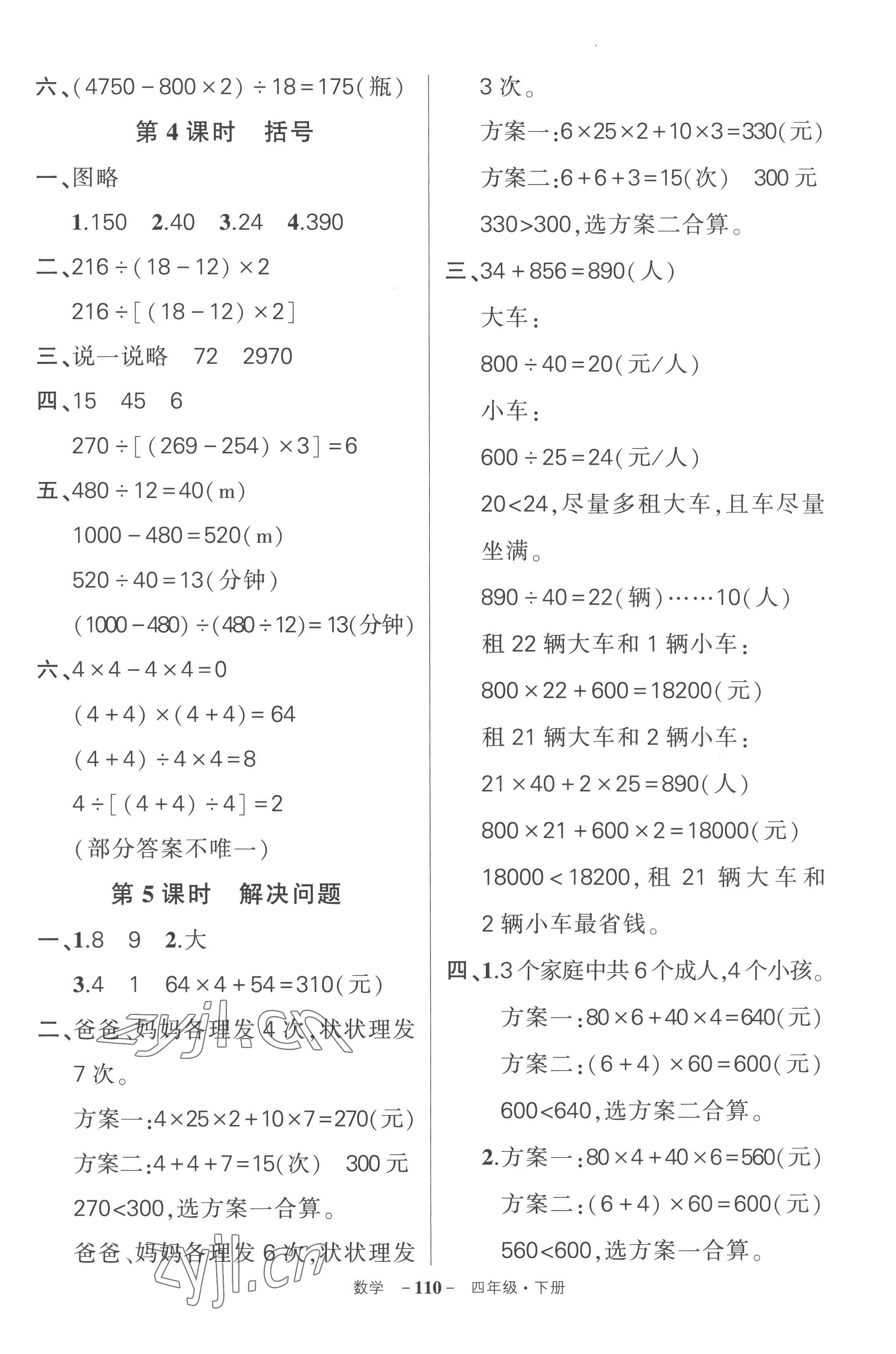 2023年状元成才路创优作业100分四年级数学下册人教版湖北专版 参考答案第2页