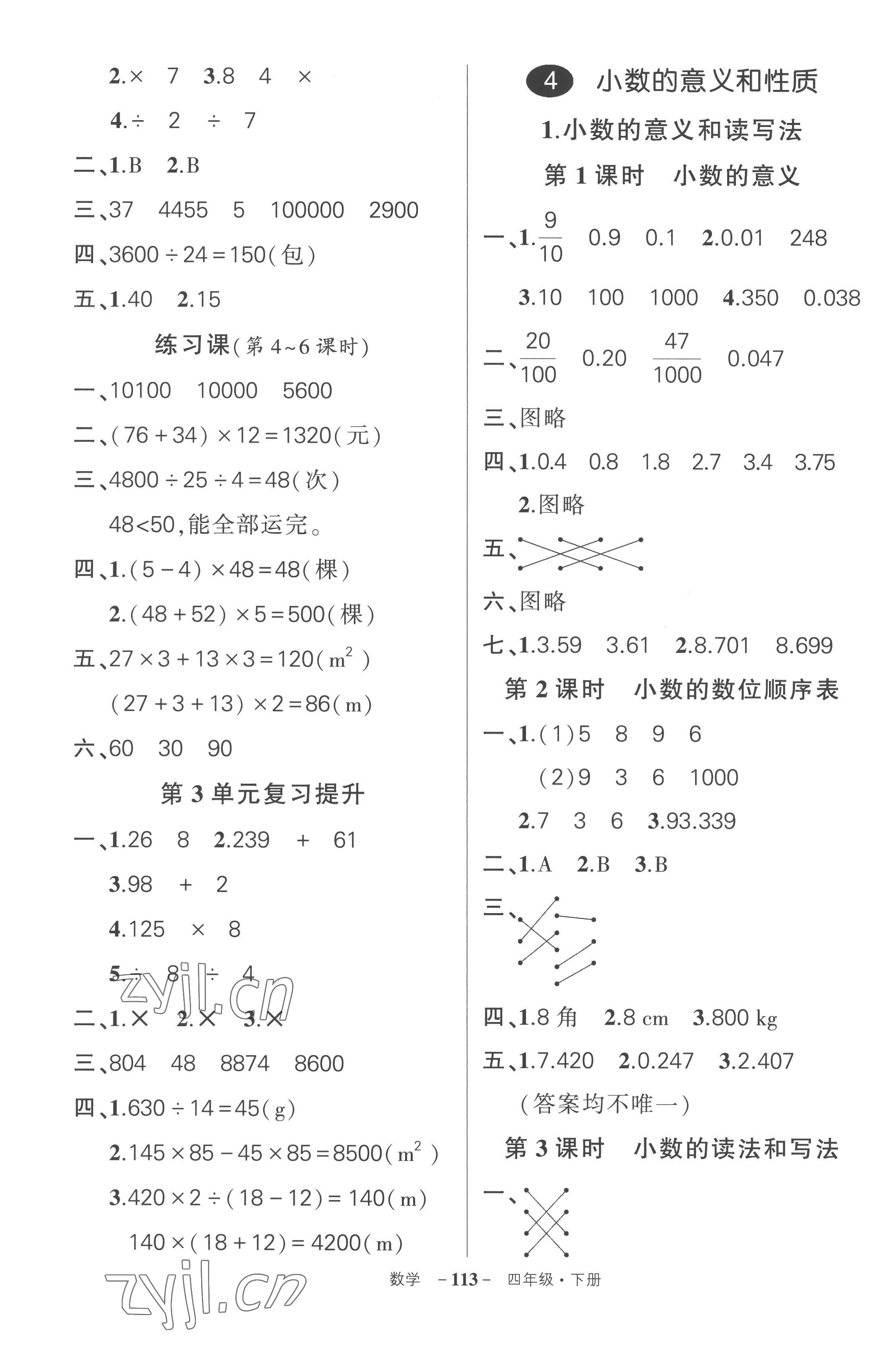 2023年状元成才路创优作业100分四年级数学下册人教版湖北专版 参考答案第5页