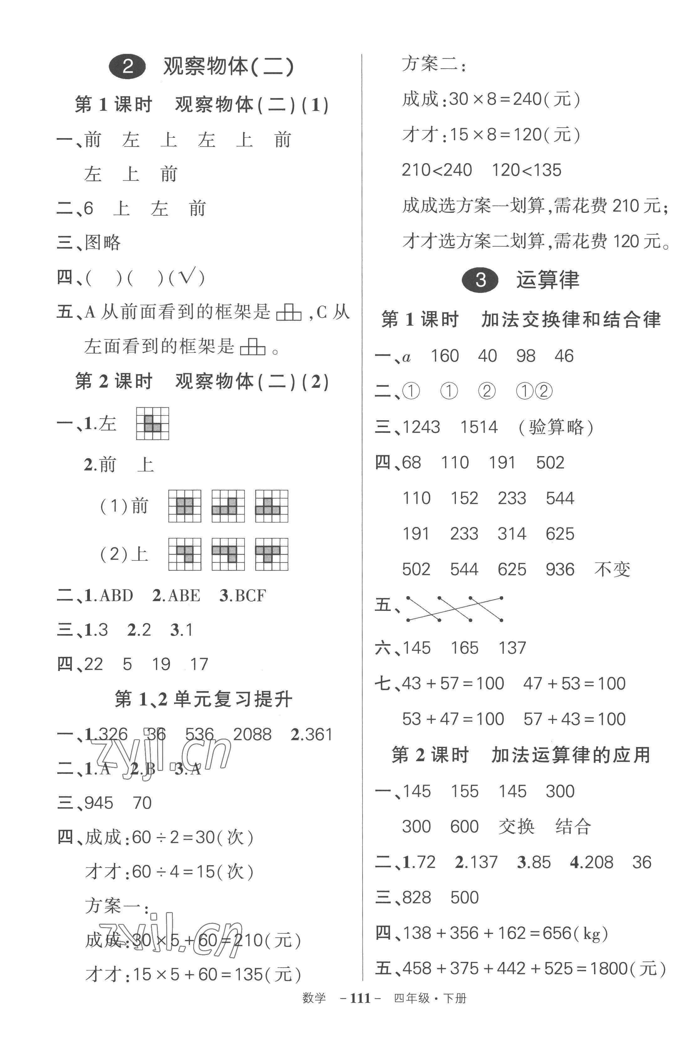 2023年状元成才路创优作业100分四年级数学下册人教版湖北专版 参考答案第3页