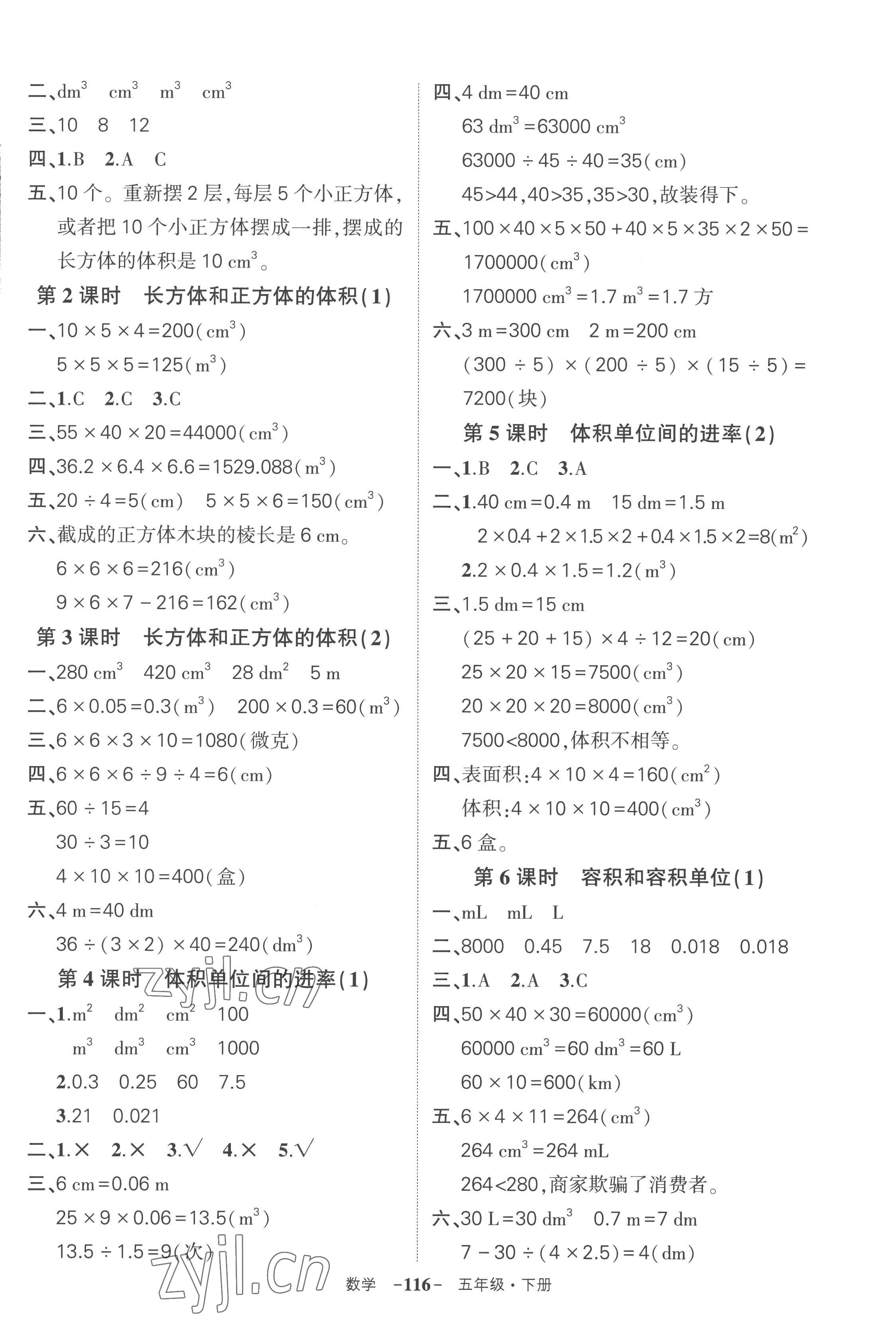 2023年状元成才路创优作业100分五年级数学下册人教版湖北专版 参考答案第4页