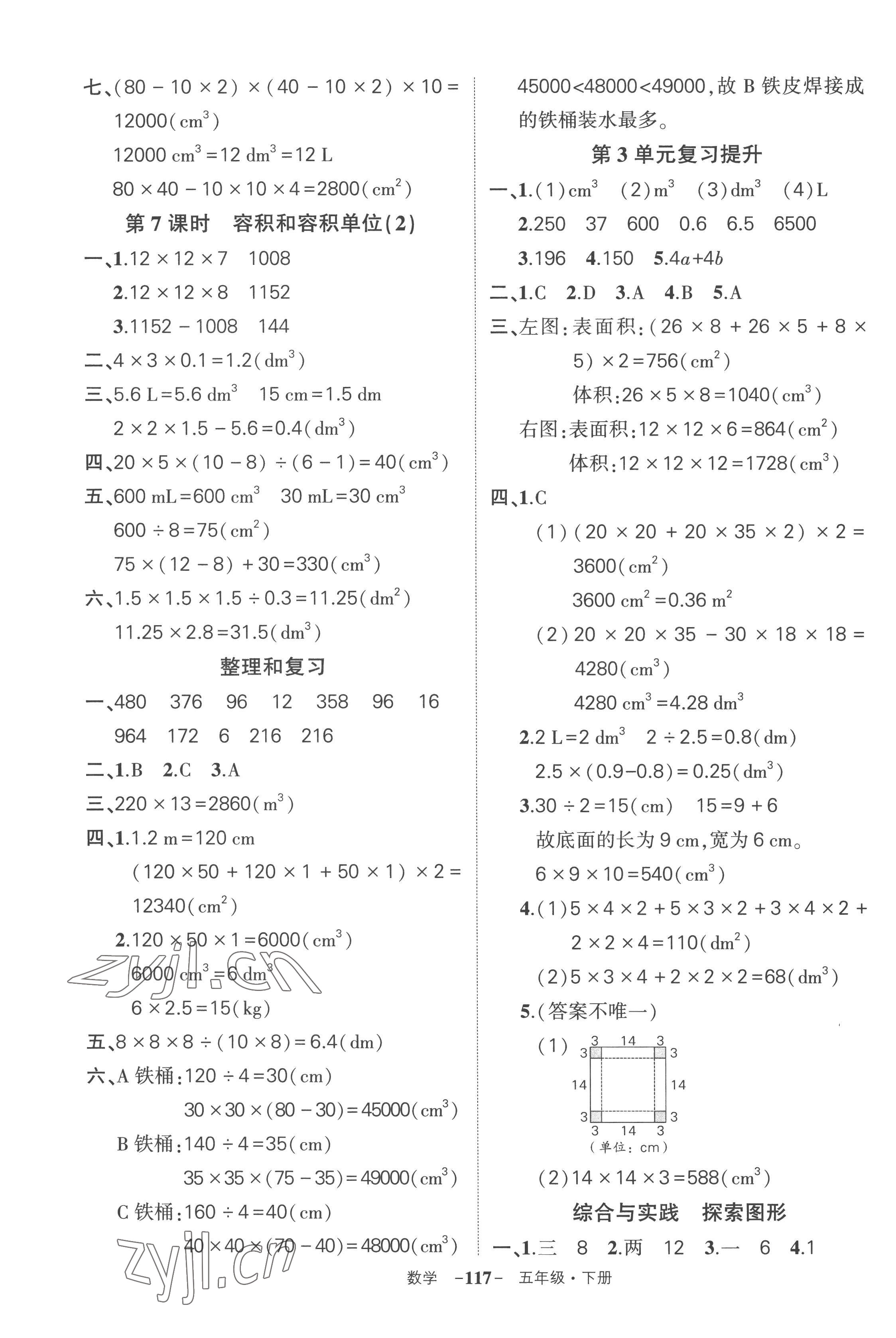 2023年状元成才路创优作业100分五年级数学下册人教版湖北专版 参考答案第5页