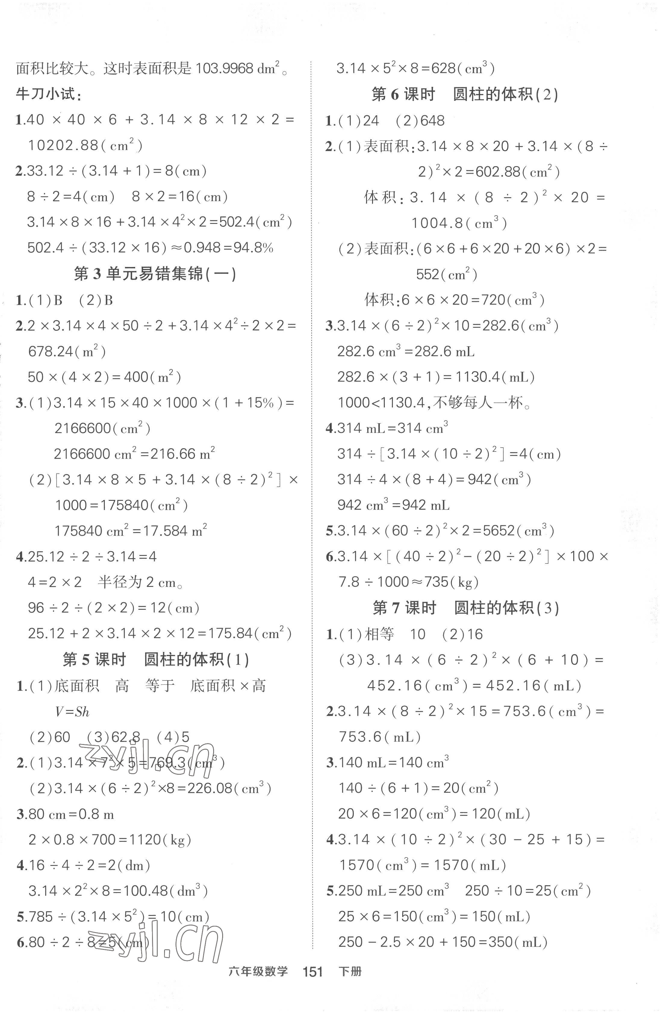 2023年黄冈状元成才路状元作业本六年级语文下册人教版贵州专版 参考答案第5页